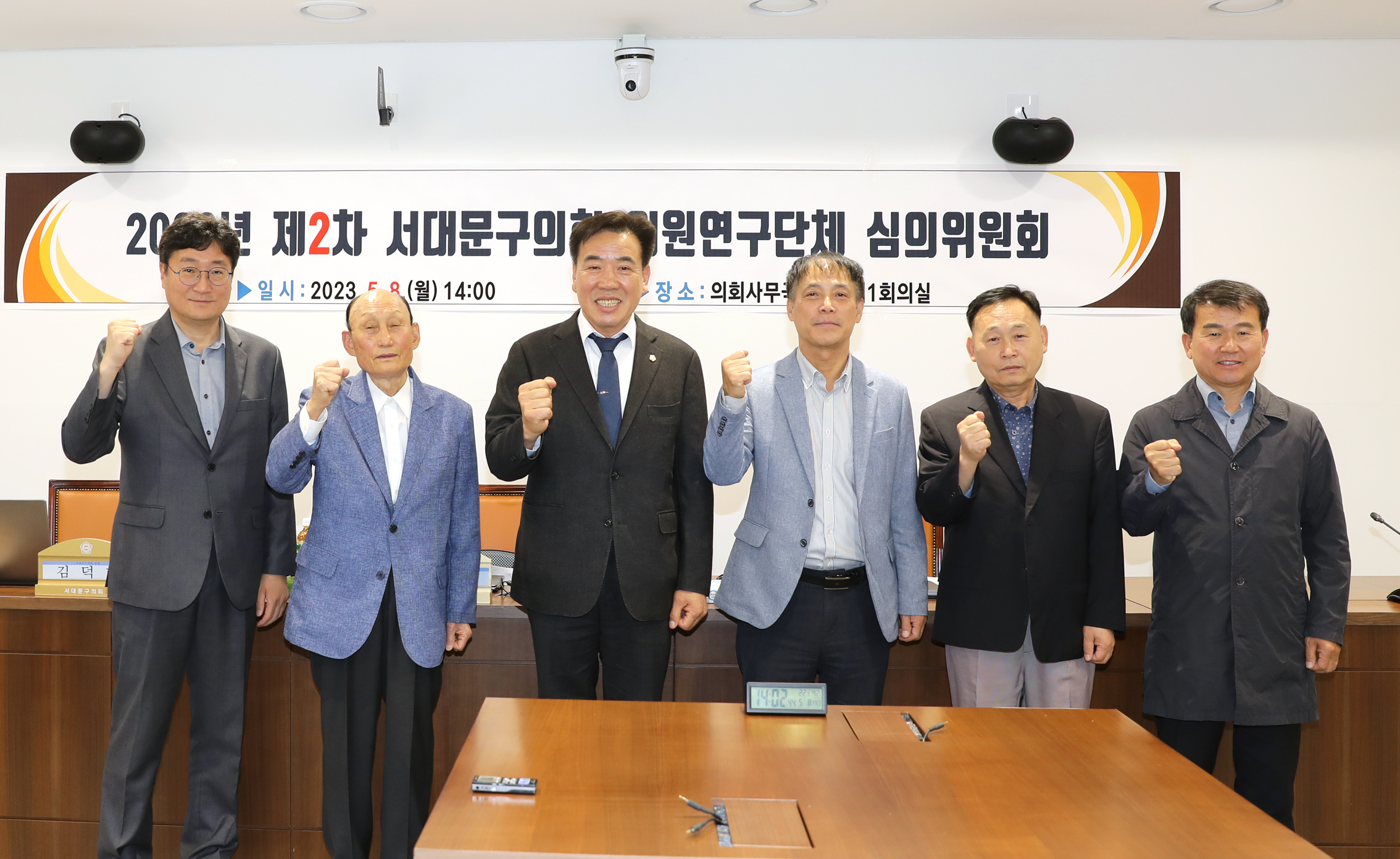 2023년 제2차 서대문구의회 의원연구단체 심의위원회 1
