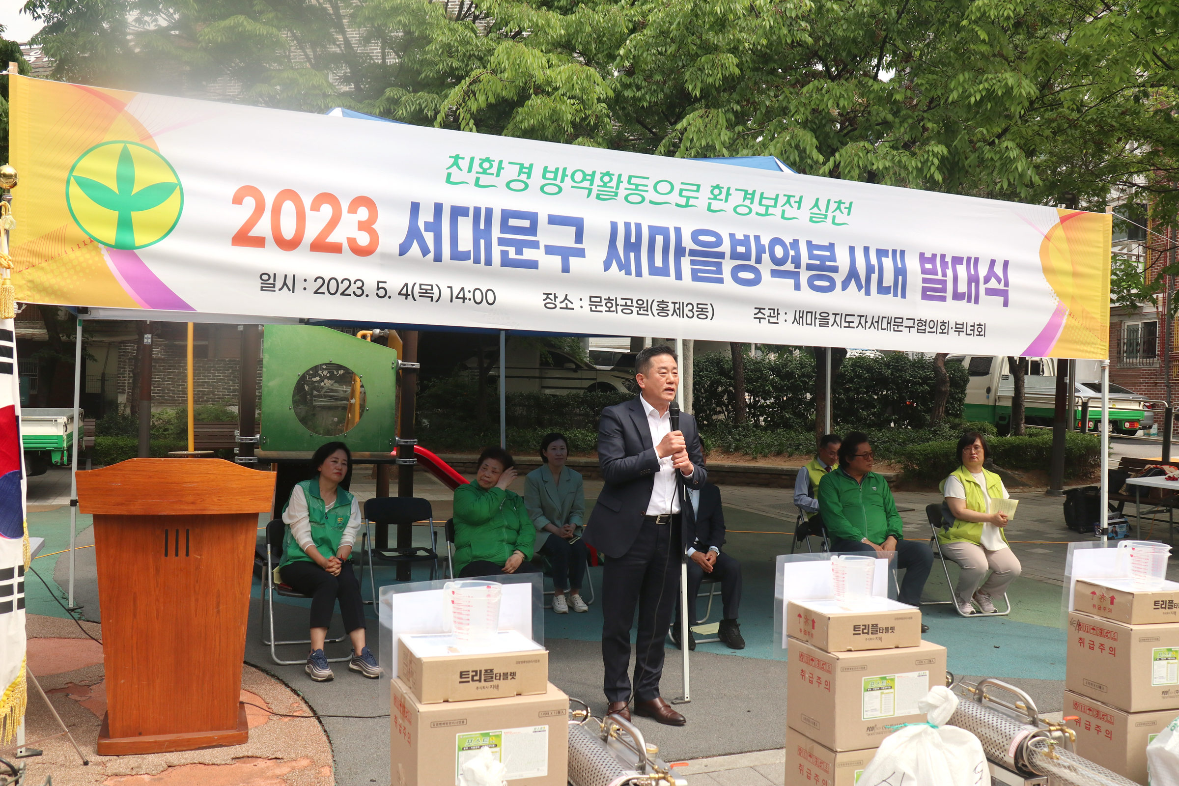 2023 서대문구 새마을방역봉사대 발대식 1
