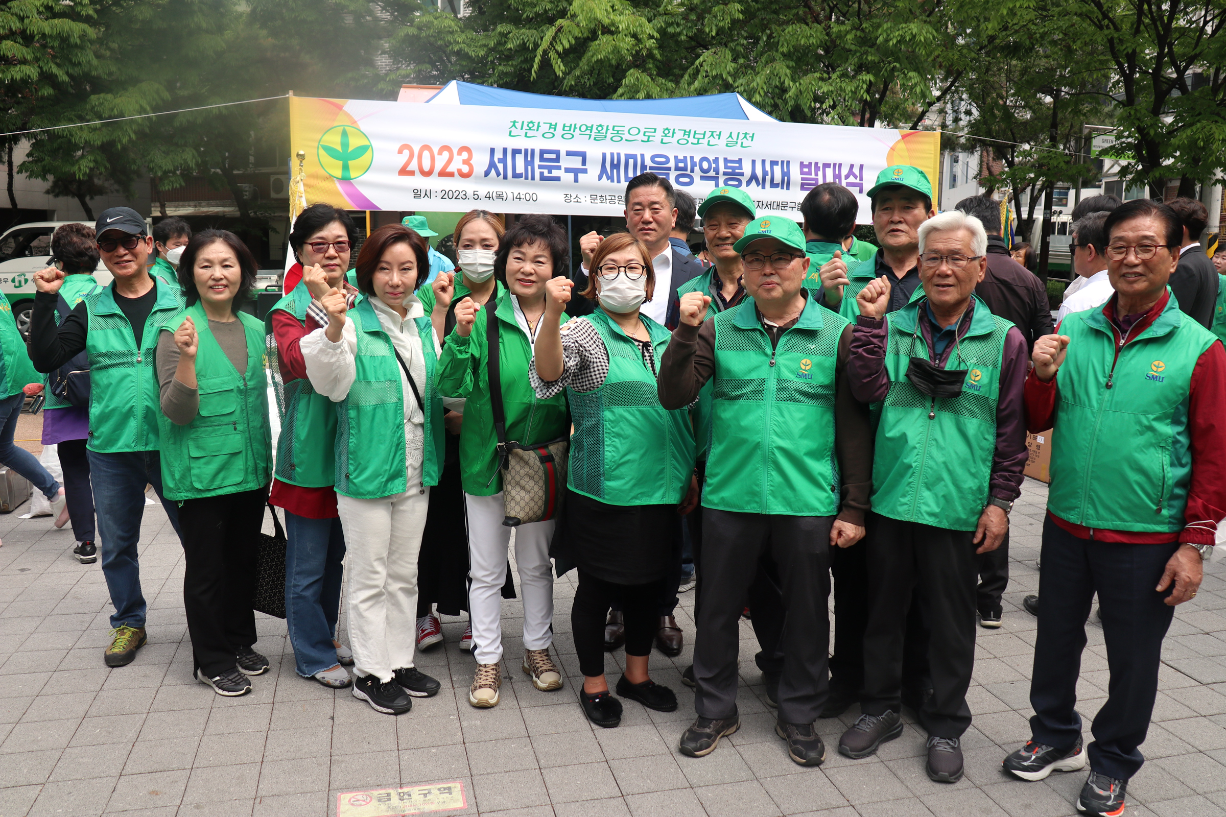 2023 서대문구 새마을방역봉사대 발대식 3