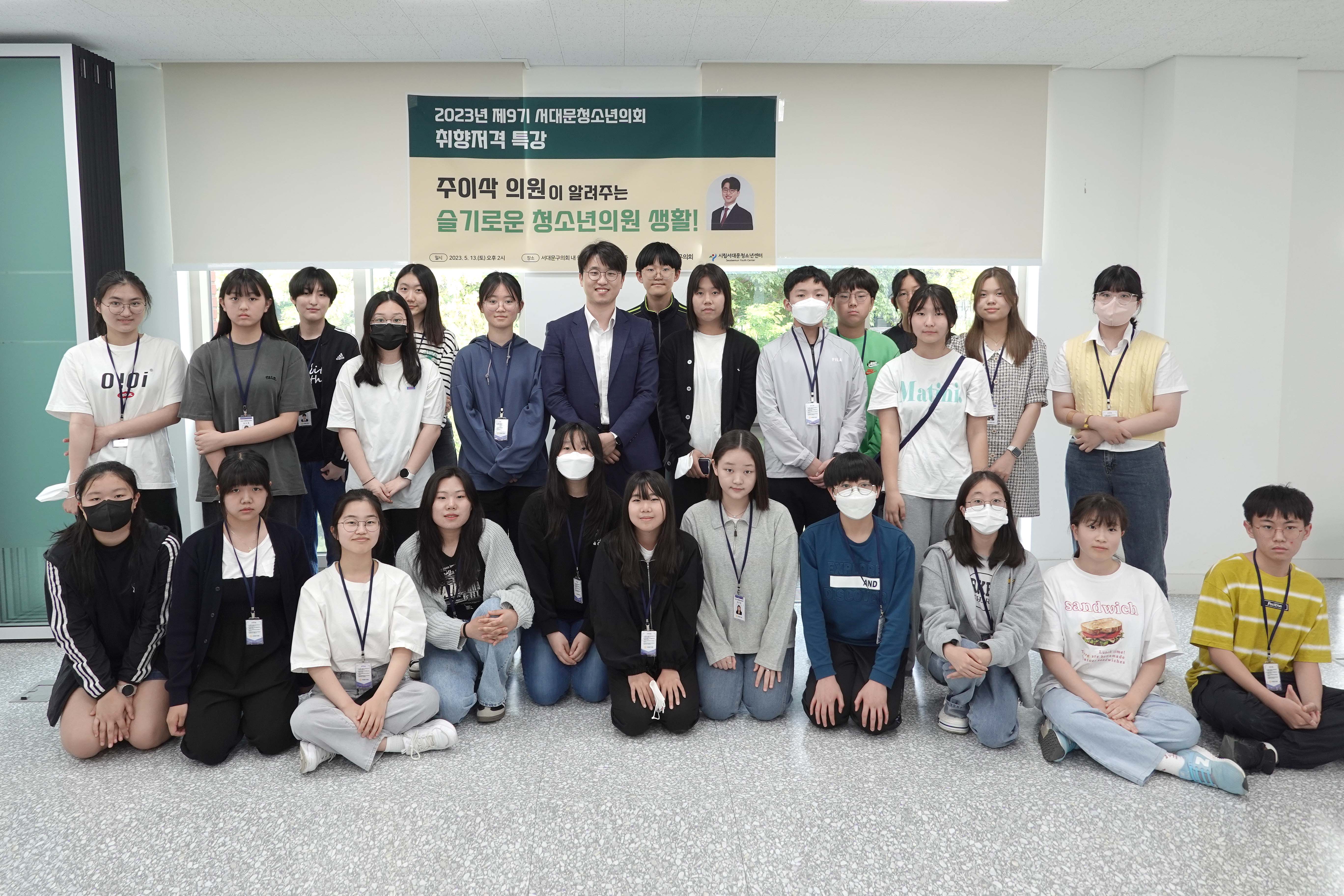 서대문청소년의회 멘토의원특강 6