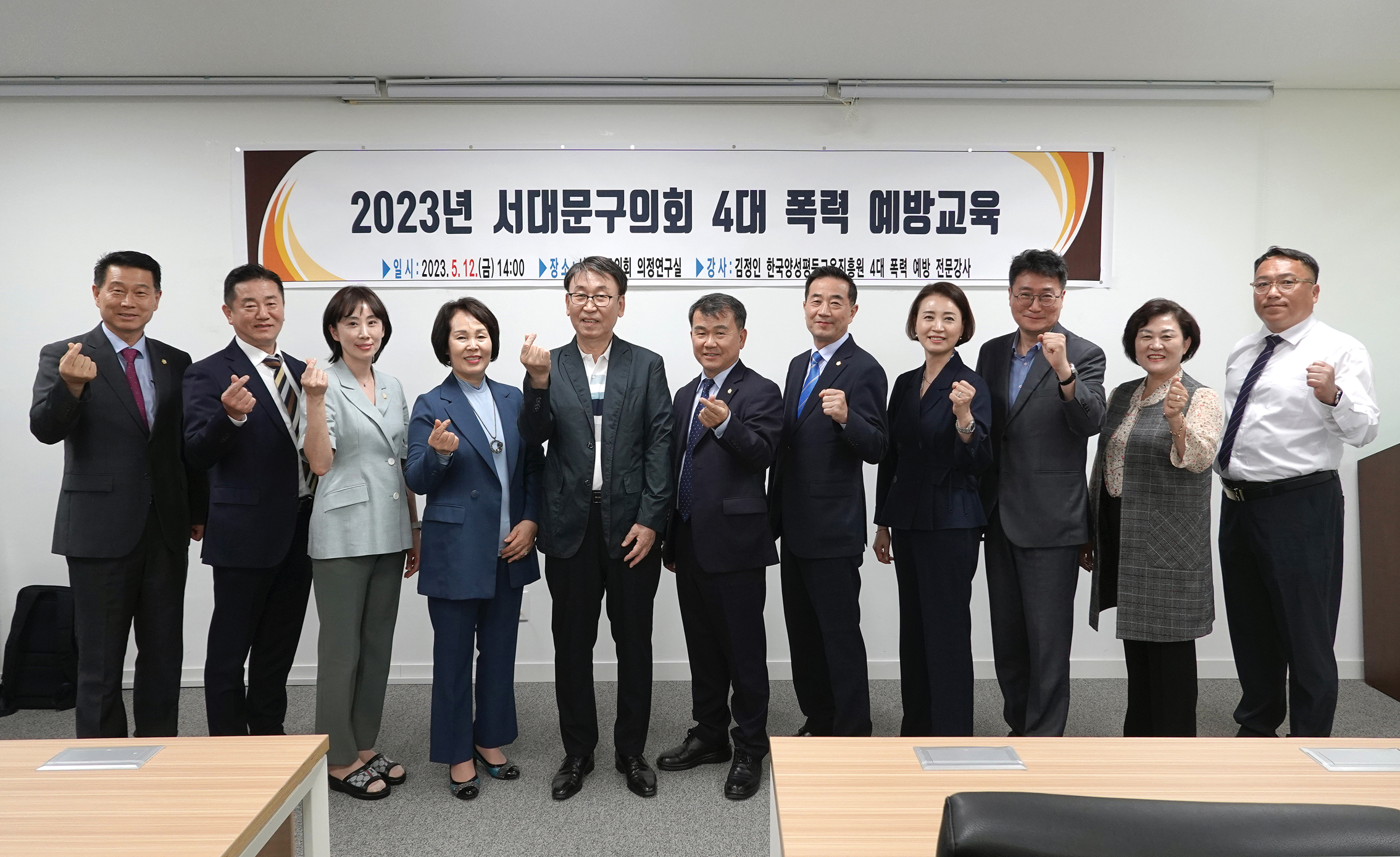 4대폭력 예방 교육 4