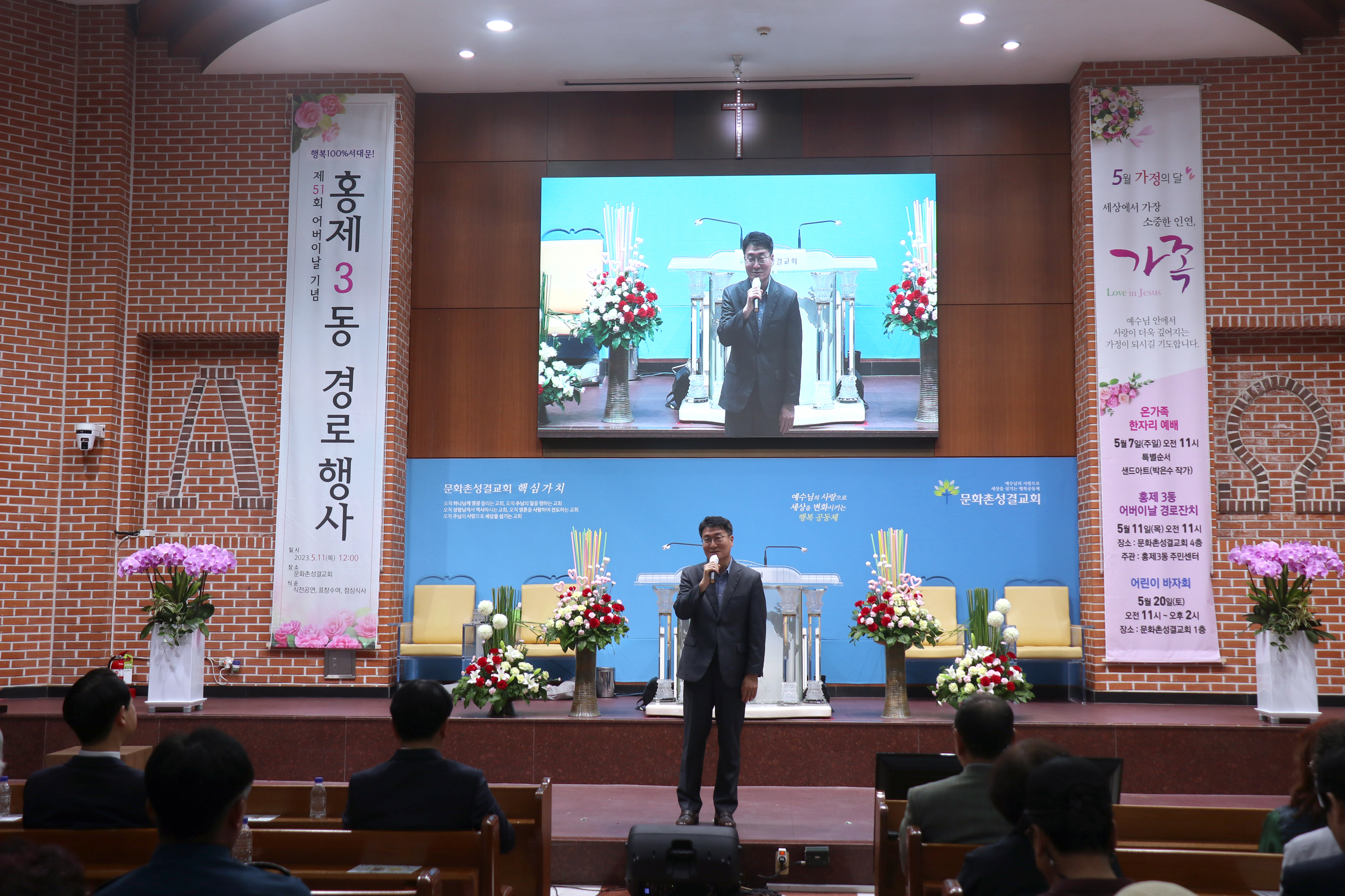 제51회 어버이날 행사 - 홍제3동 문화촌성결교회 5