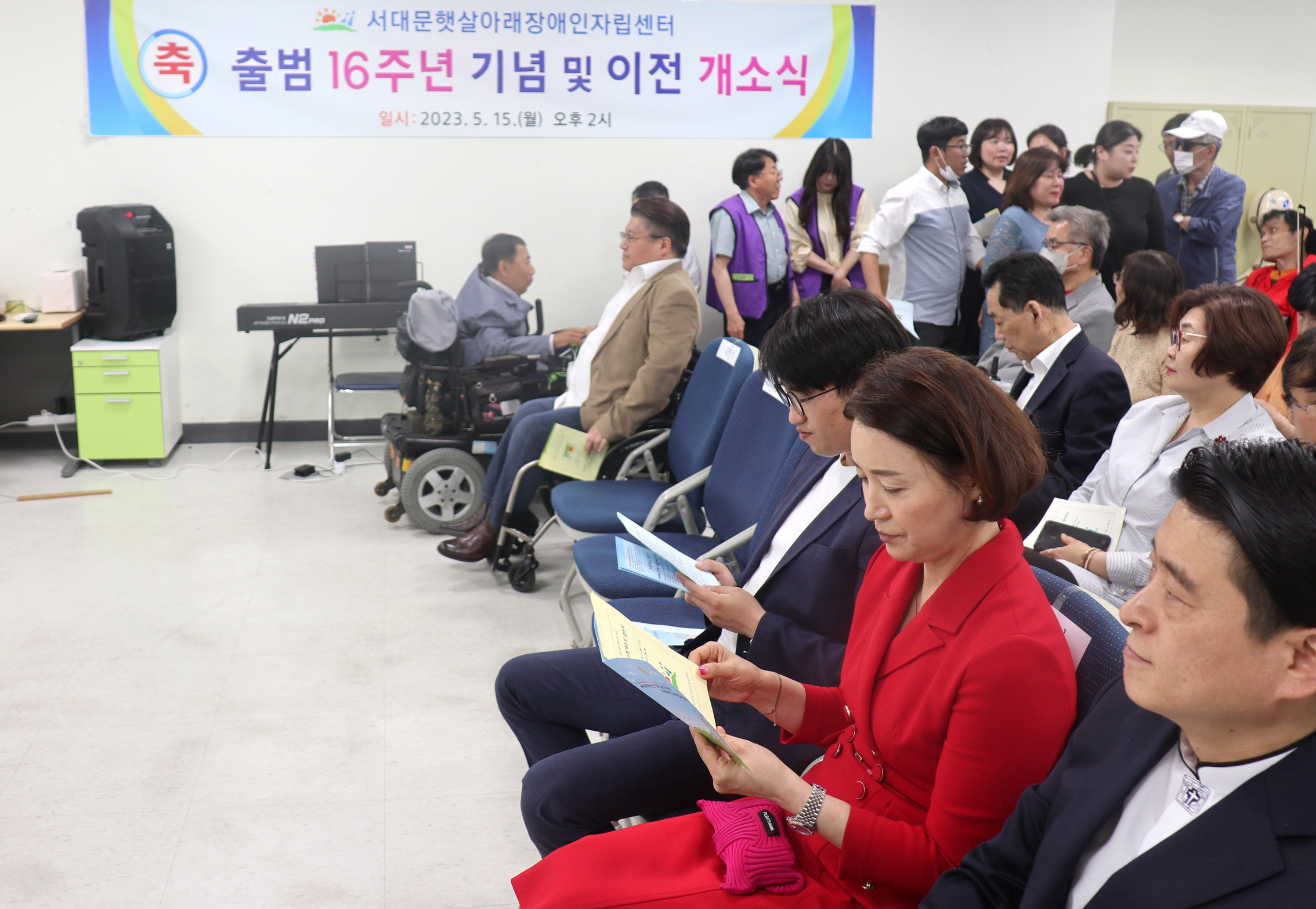 장애인 햇살아래 출범 16주년 기념 및 이전 개소식 2