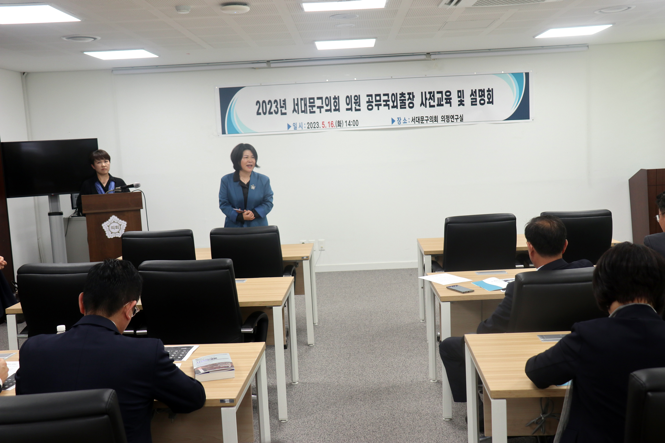 2023년 서대문구의회 공무국외출장 사전 교육 및 설명회 3