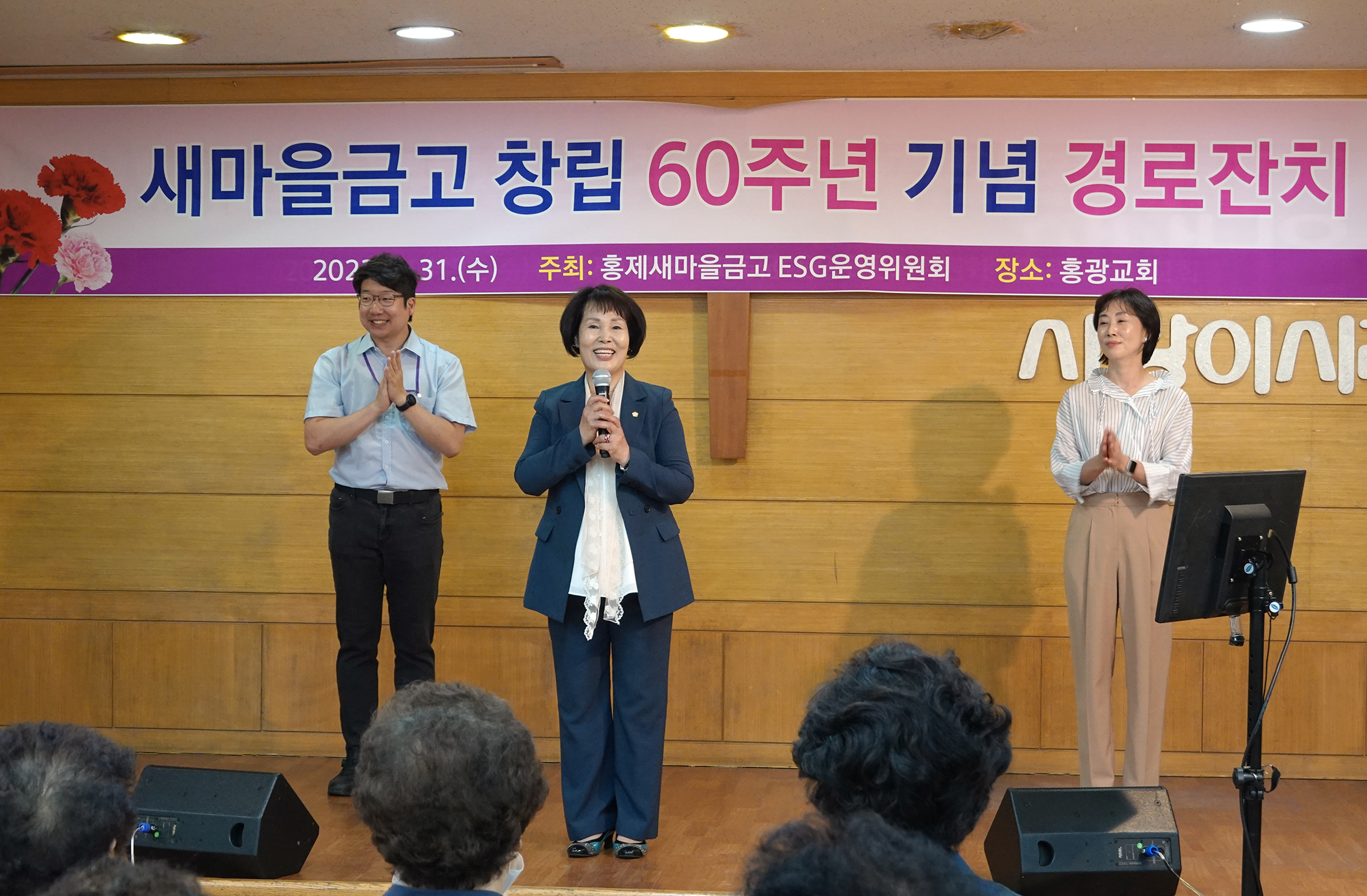 새마을금고 창립 60주년 기념 경로잔치 1