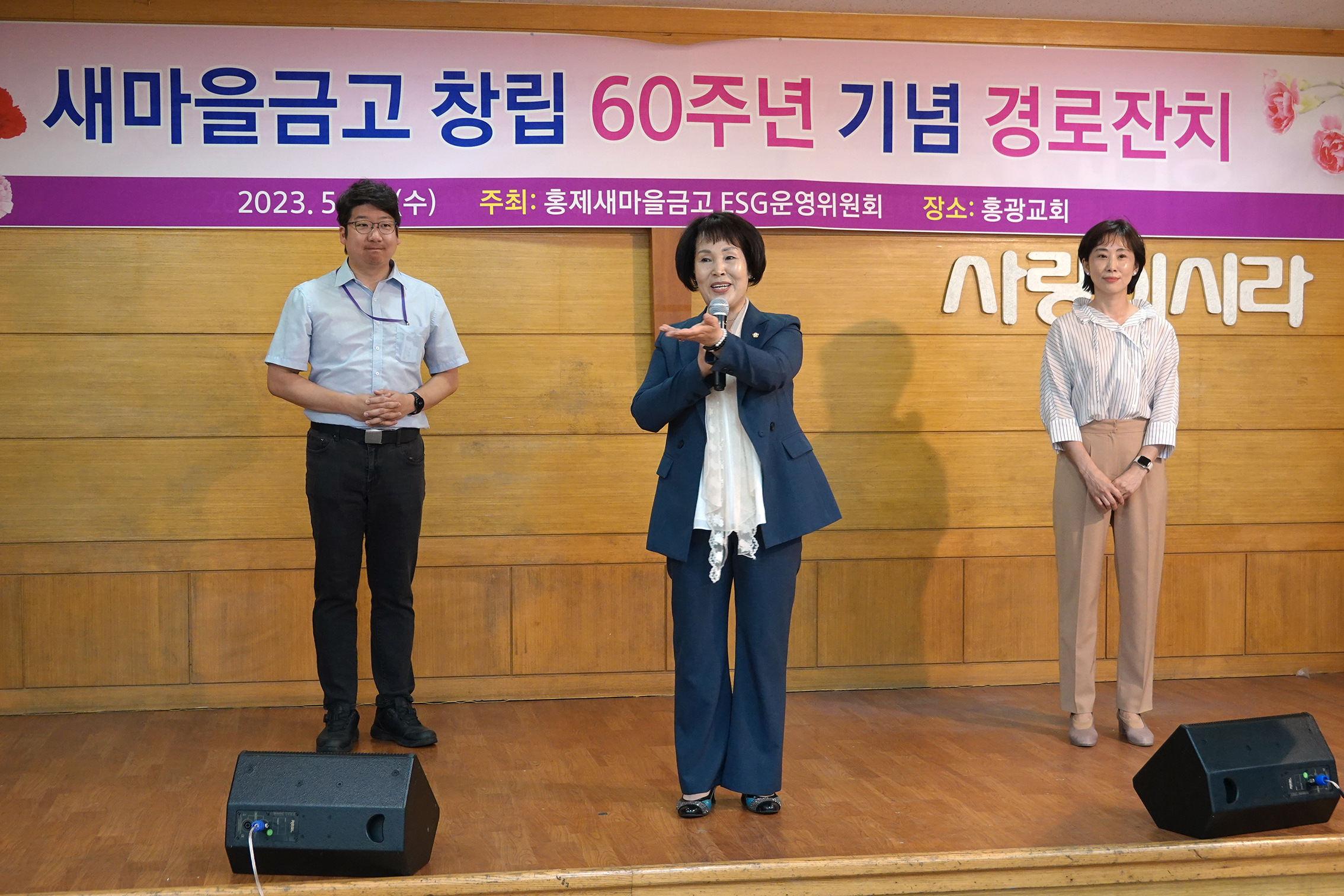 새마을금고 창립 60주년 기념 경로잔치 2