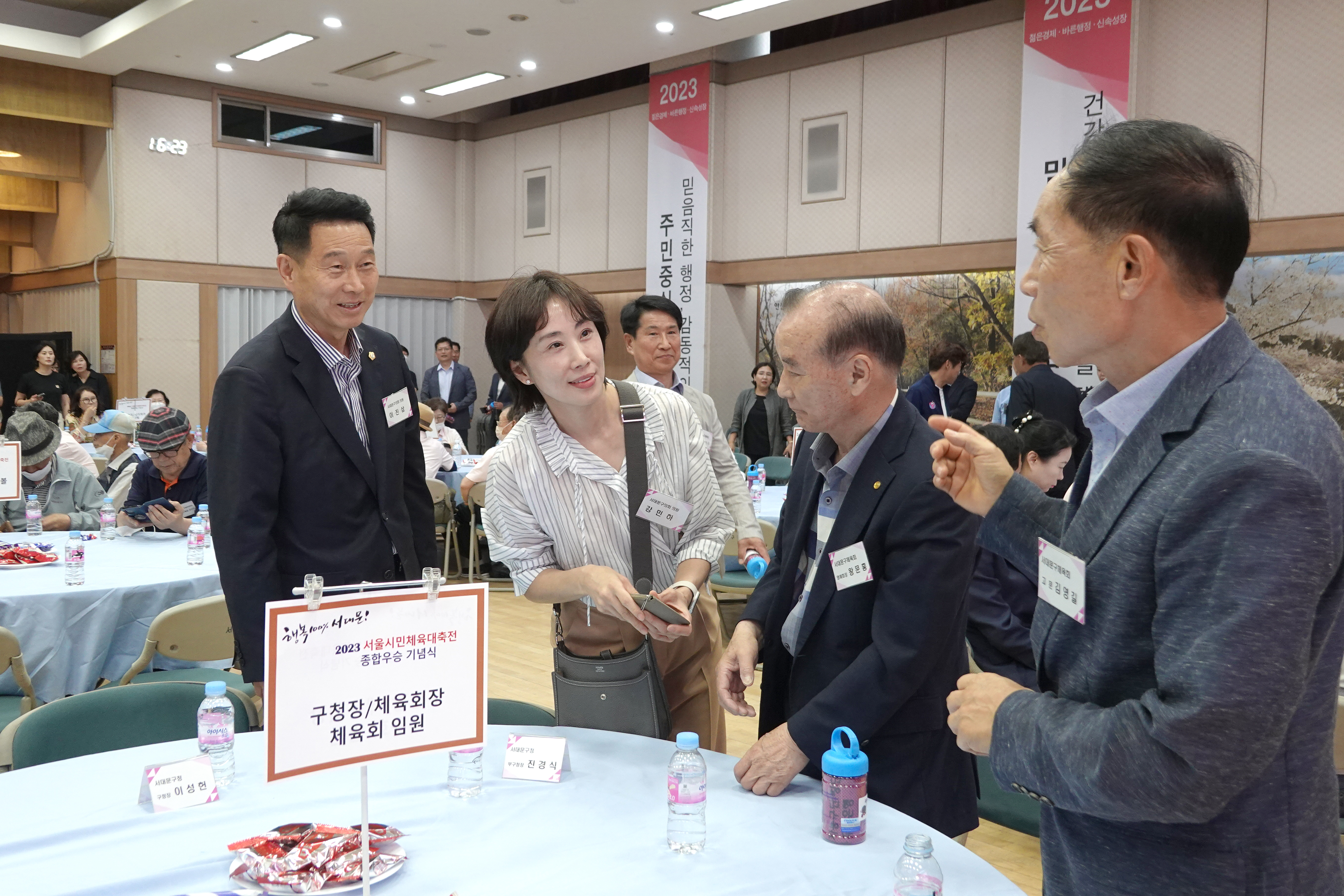 2023 서울시민체육대축전 서대문구 종합우승 기념식 4