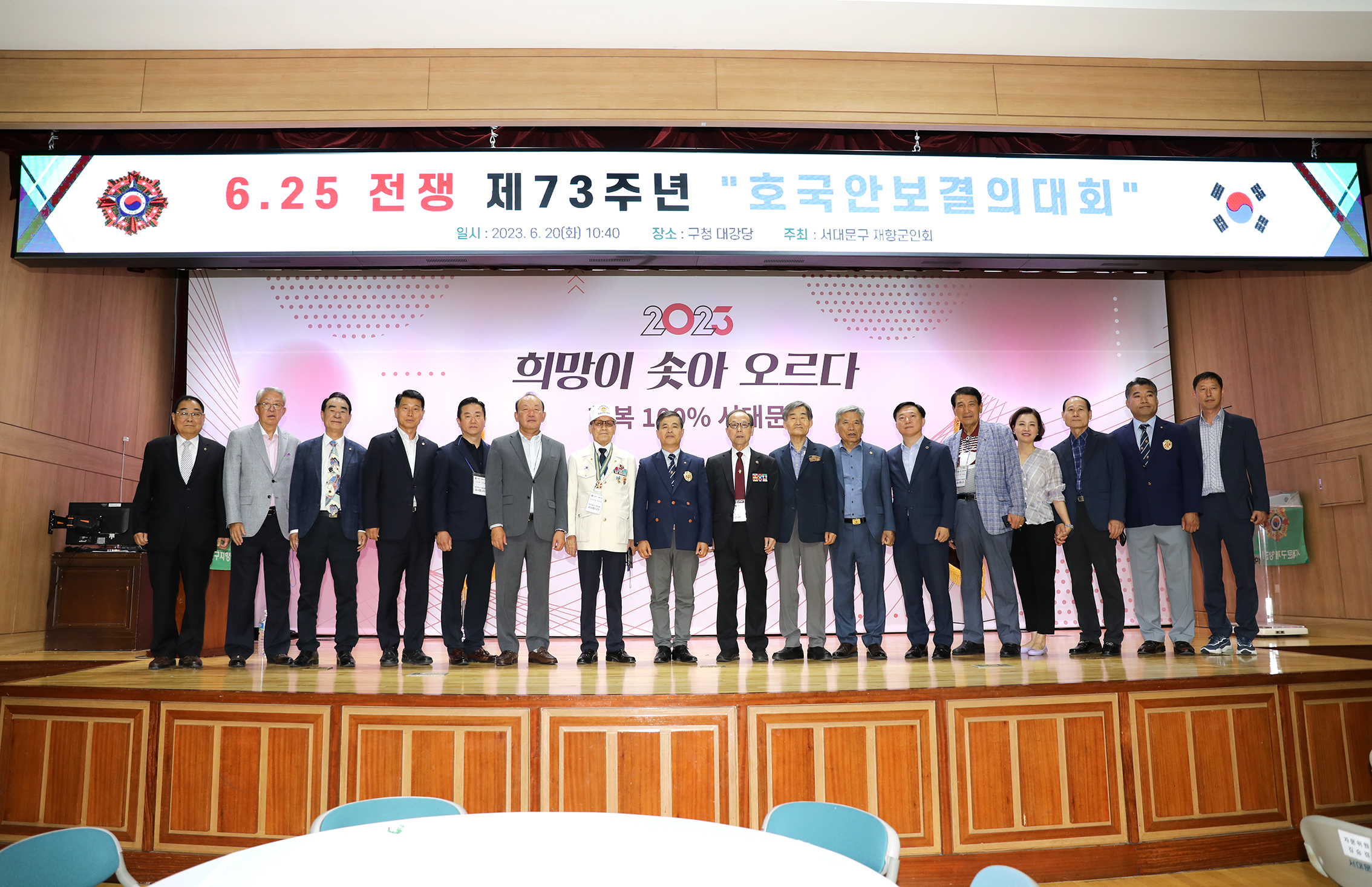 6.25 전쟁 제73회 호국안보결의대회 10