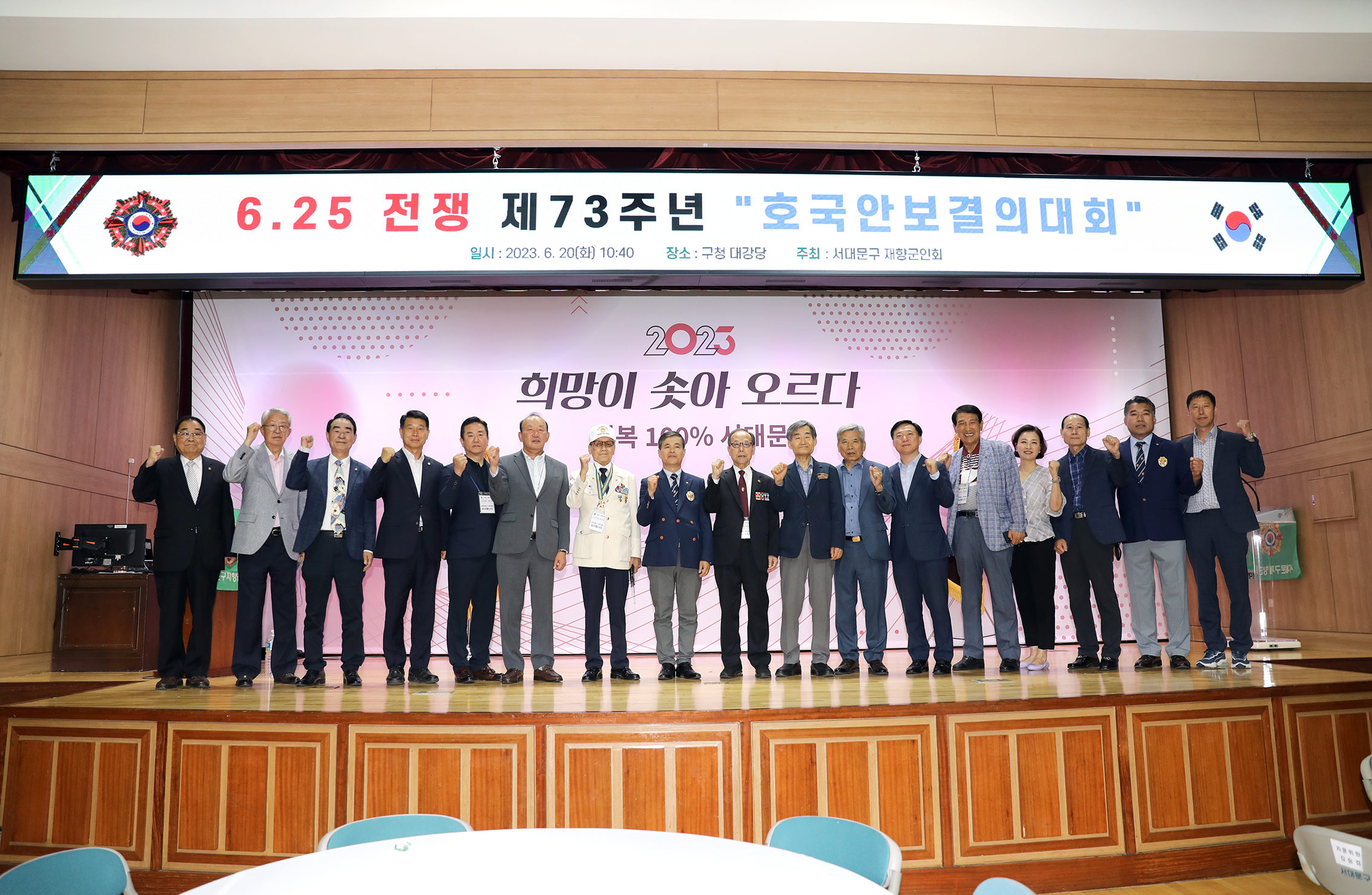6.25 전쟁 제73회 호국안보결의대회 11