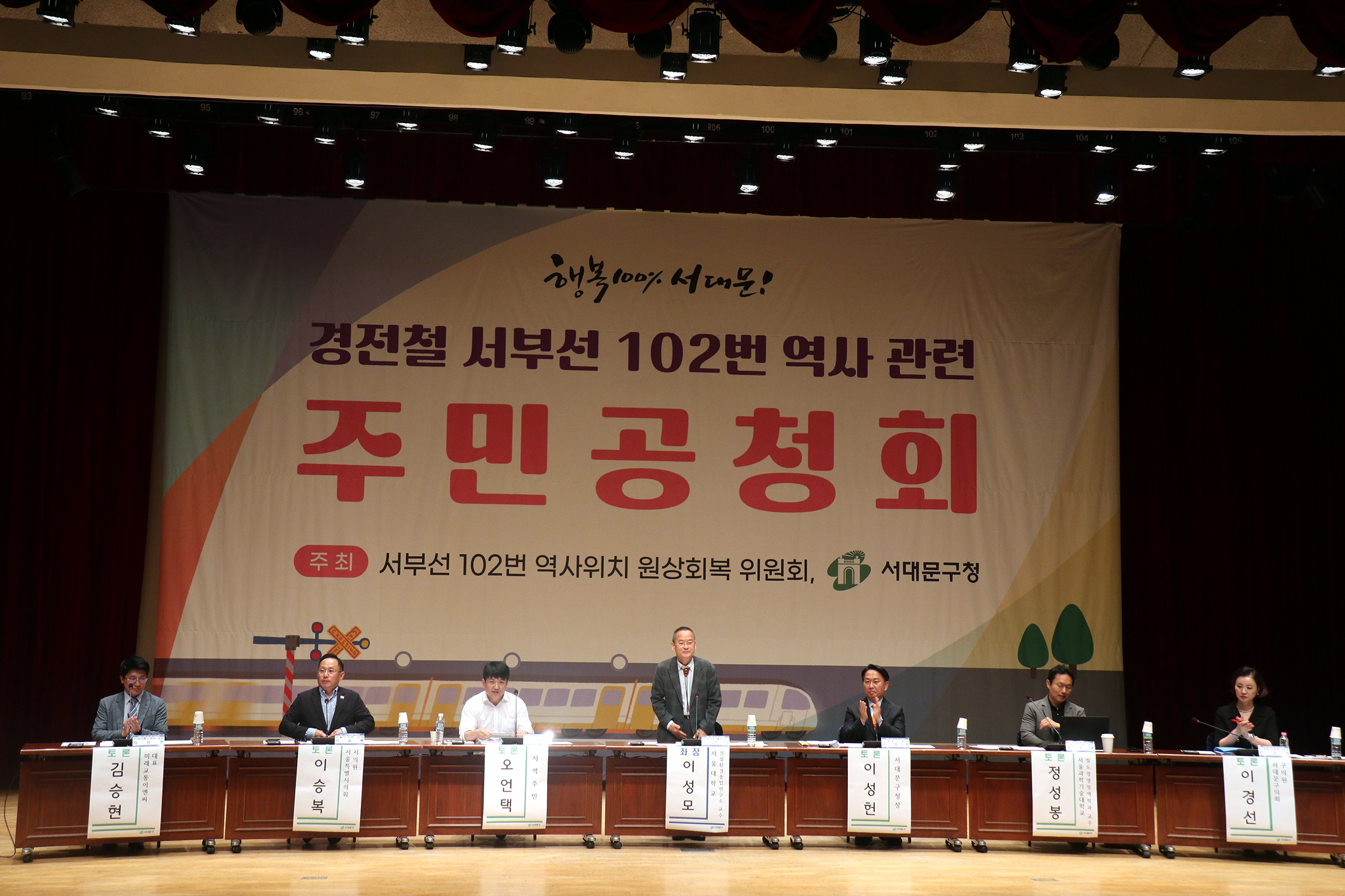 경전철 서부선 102번 역사 관련 주민공청회 6