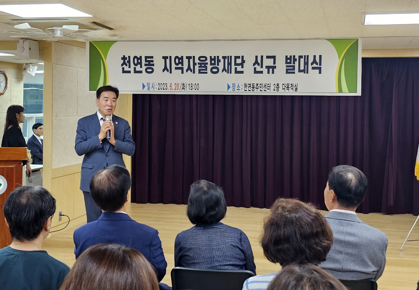 천연동 지역자율방재단 신규 발대식 1