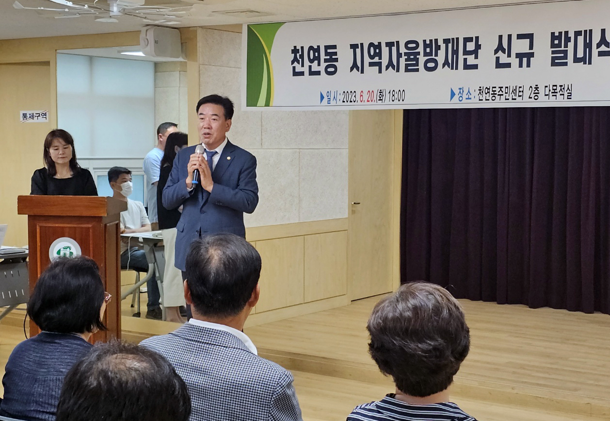 천연동 지역자율방재단 신규 발대식 2