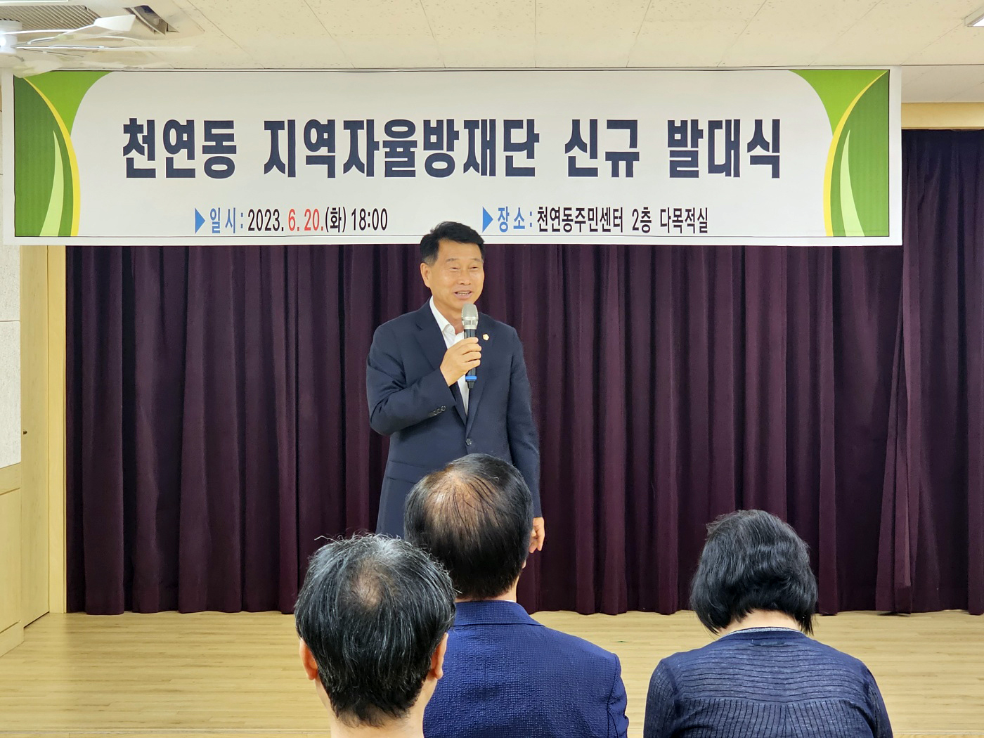 천연동 지역자율방재단 신규 발대식 3