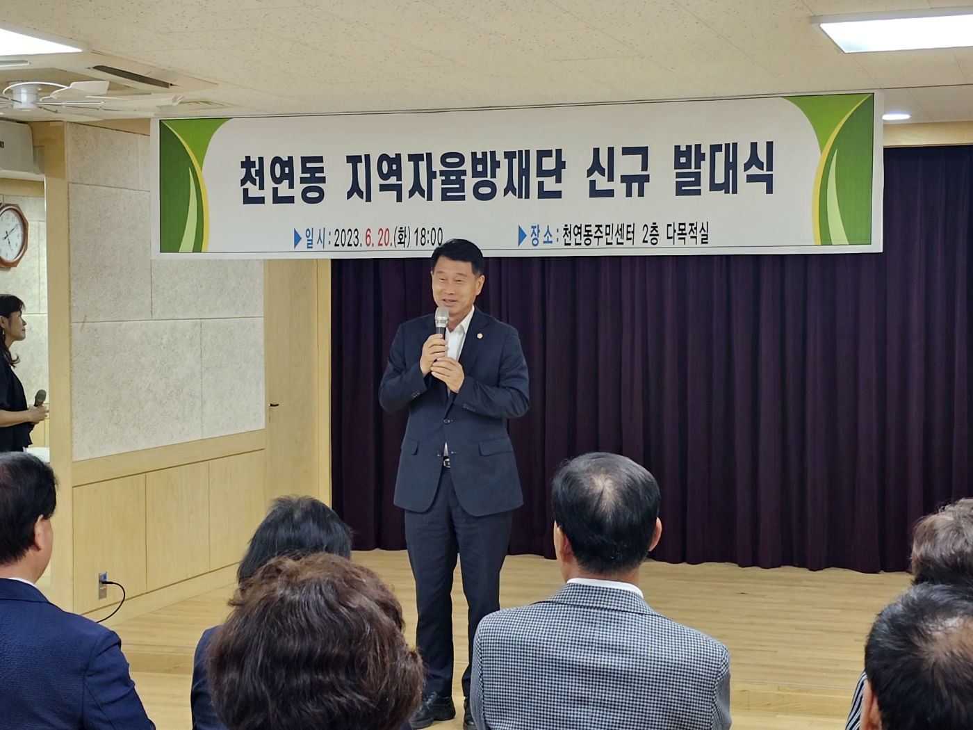 천연동 지역자율방재단 신규 발대식 4