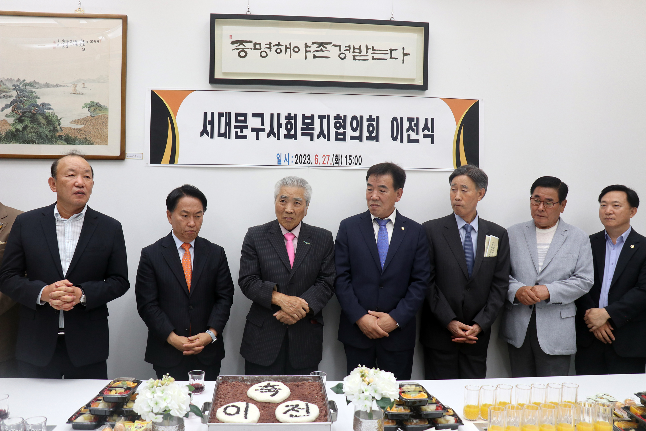 사회복지협의회 2023년 임시이사회 및 이전식 3