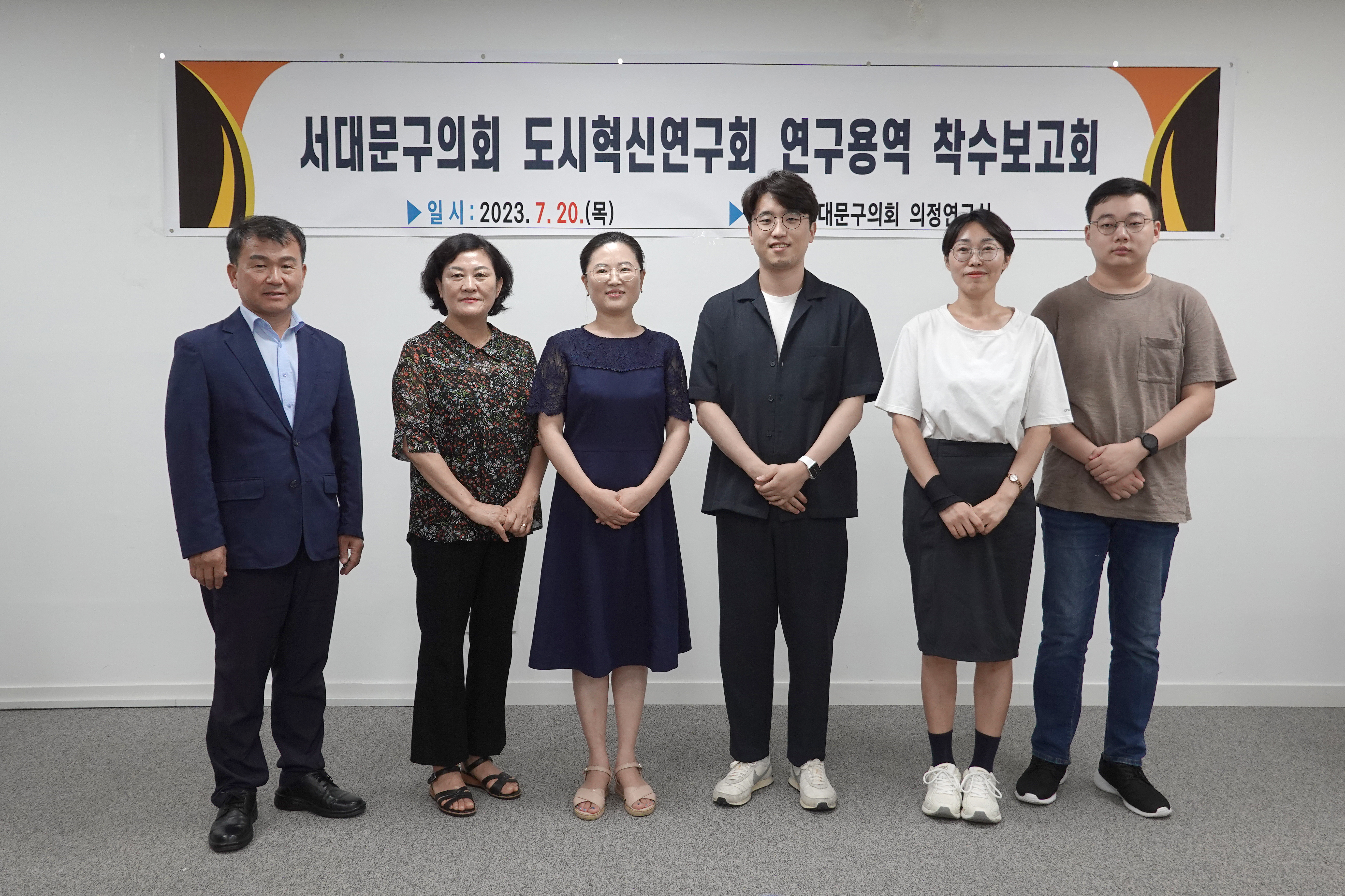 도시혁신연구회 연구용역 착수보고서 8