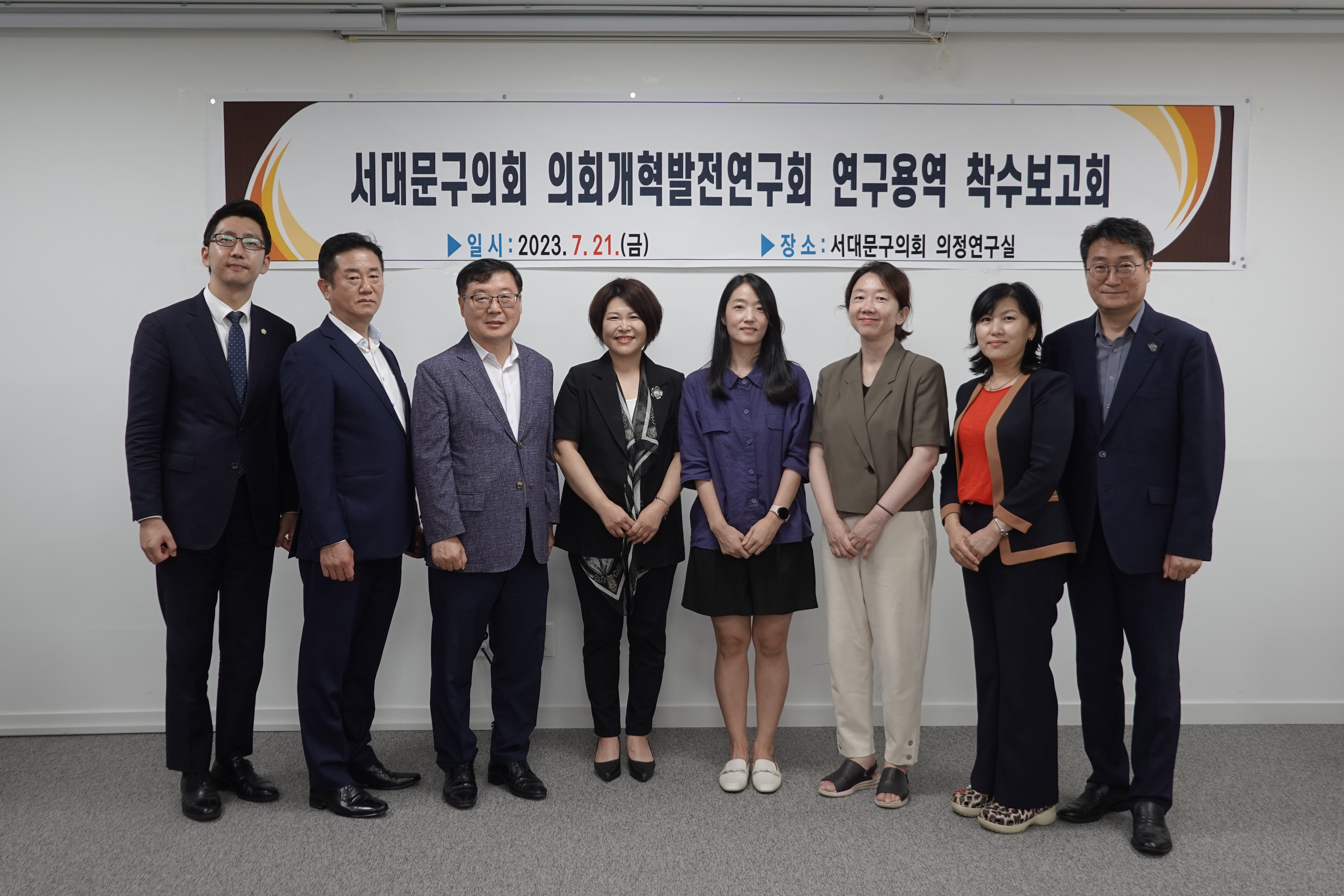 의회개혁발전연구회 연구용역 착수보고회 9