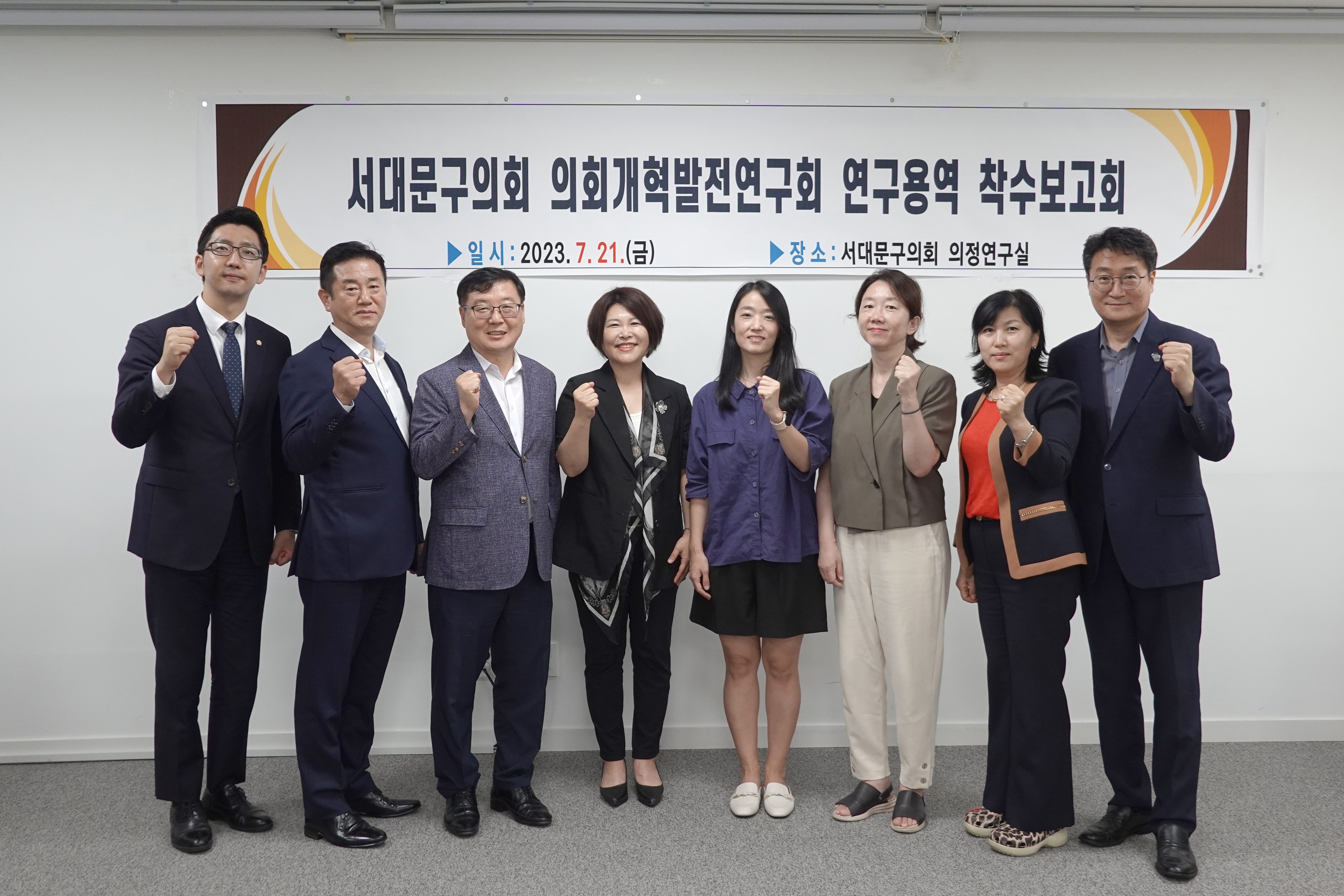 의회개혁발전연구회 연구용역 착수보고회 10