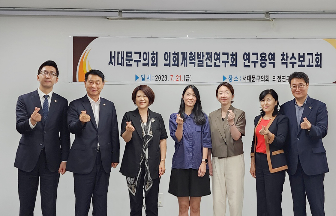의회개혁발전연구회 연구용역 착수보고회 11