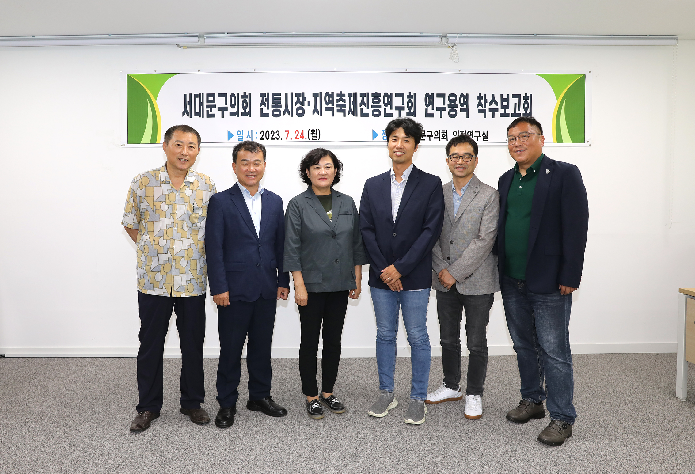 서대문구의회 전통시장 지역축제진흥연구회 연구용역 착수보고회 2