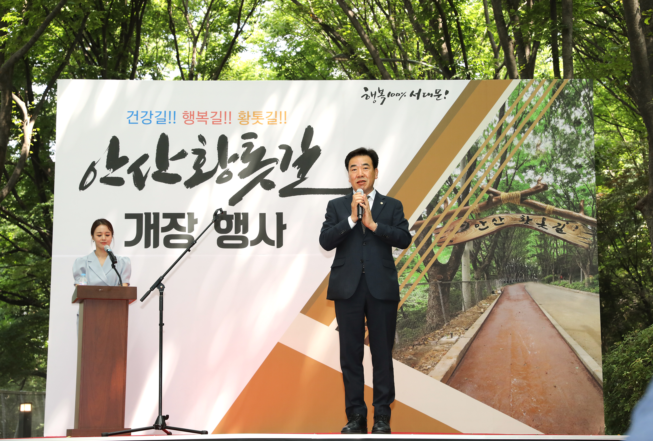 안산 황톳길 개장 3