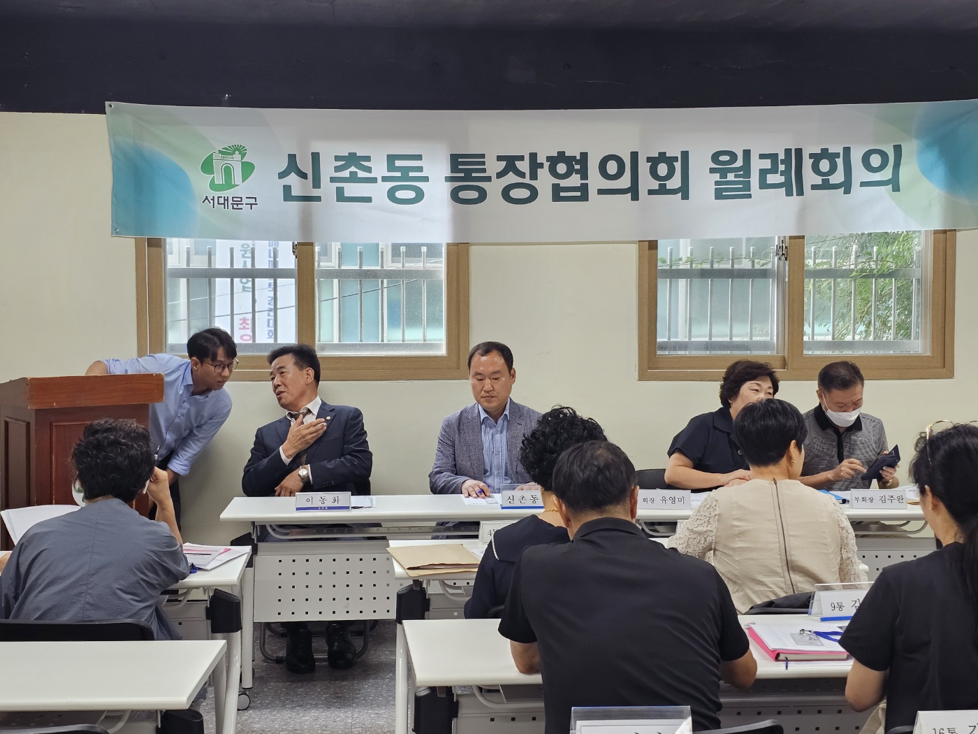 신촌동 통장협의회 월례회의 2
