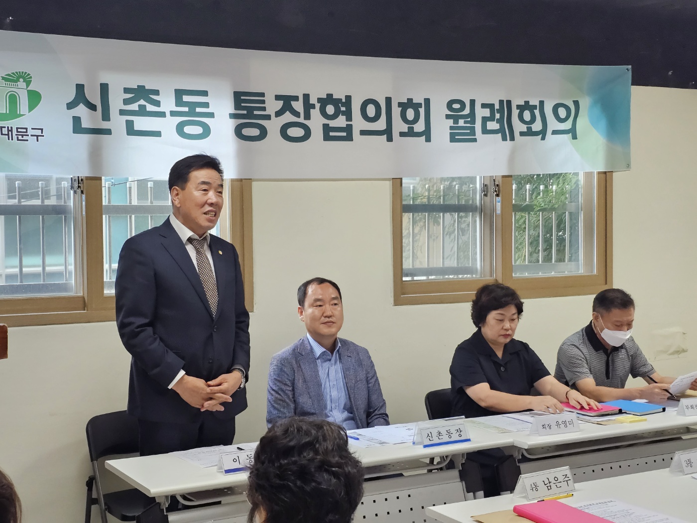 신촌동 통장협의회 월례회의 1