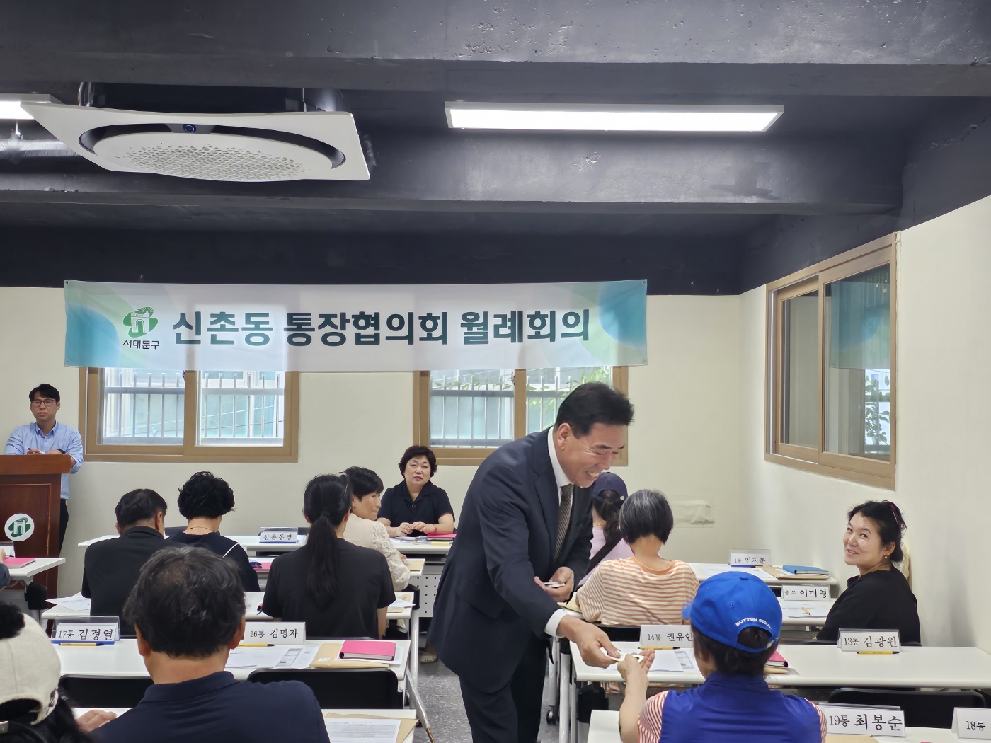 신촌동 통장협의회 월례회의 3
