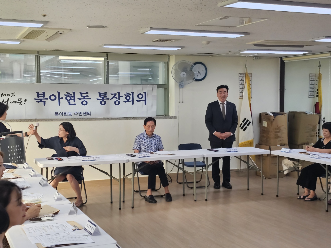 북아현동 통장회의 2