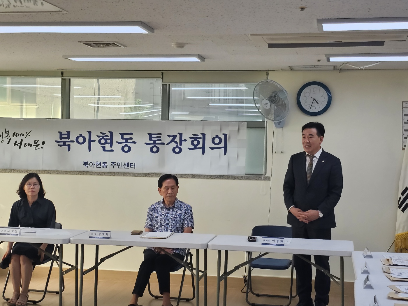 북아현동 통장회의 1