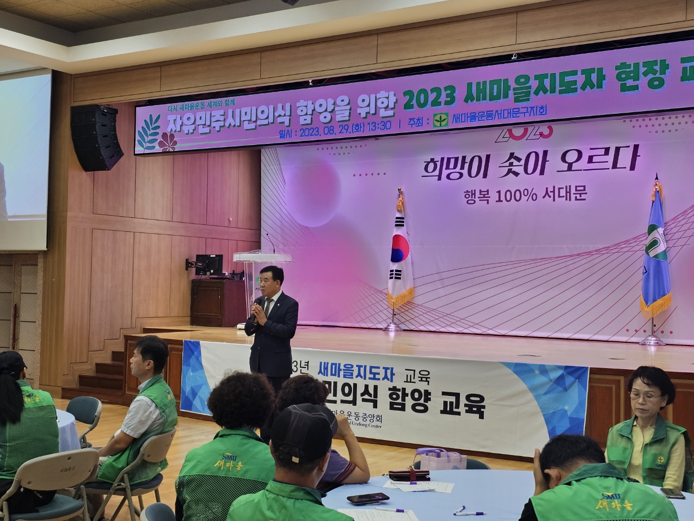 2023 새마을지도자 현장교육 1
