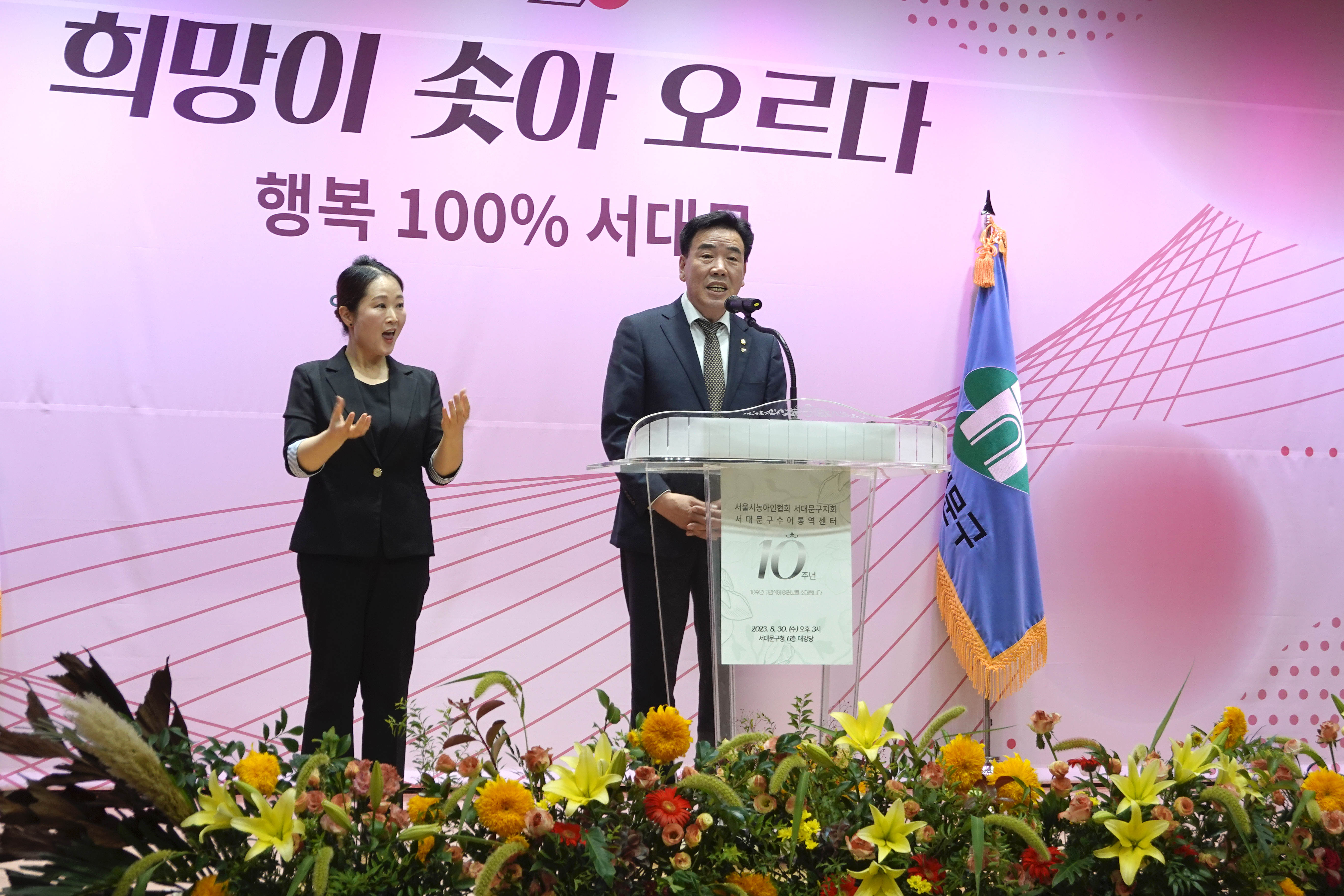 서대문구 수어통역센터 10주년 기념식 2