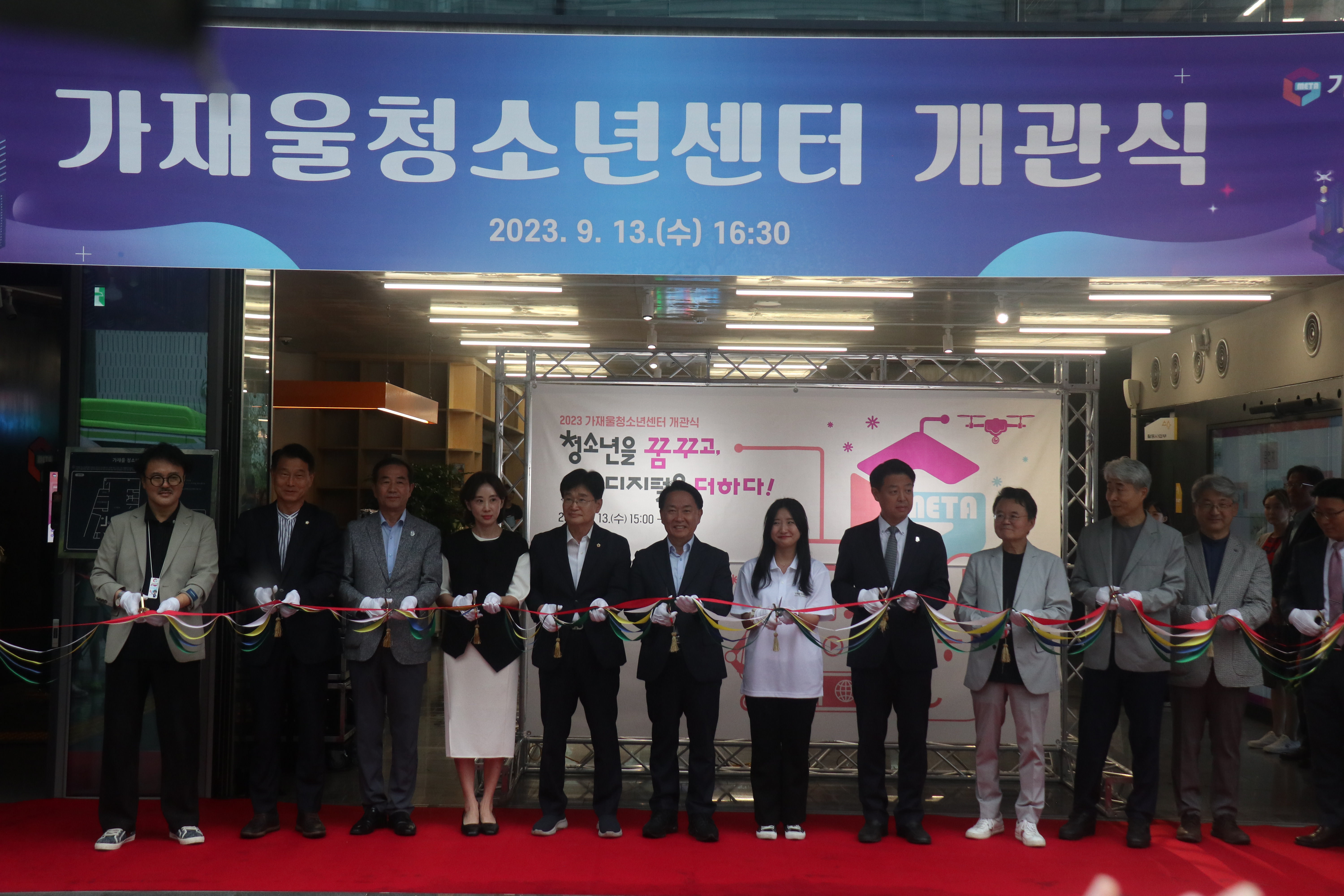 가재울청소년센터 개관식 1