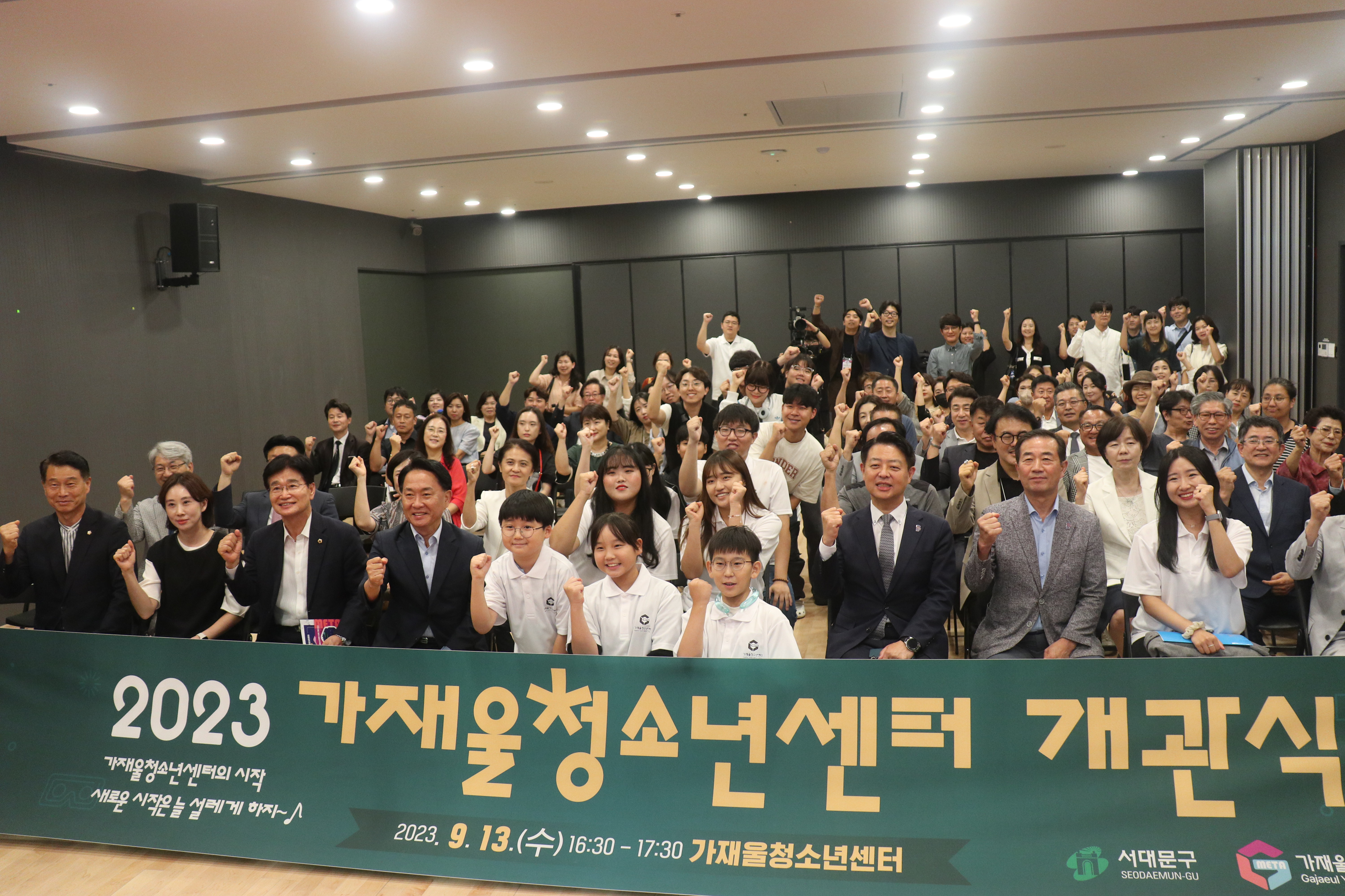 가재울청소년센터 개관식 4