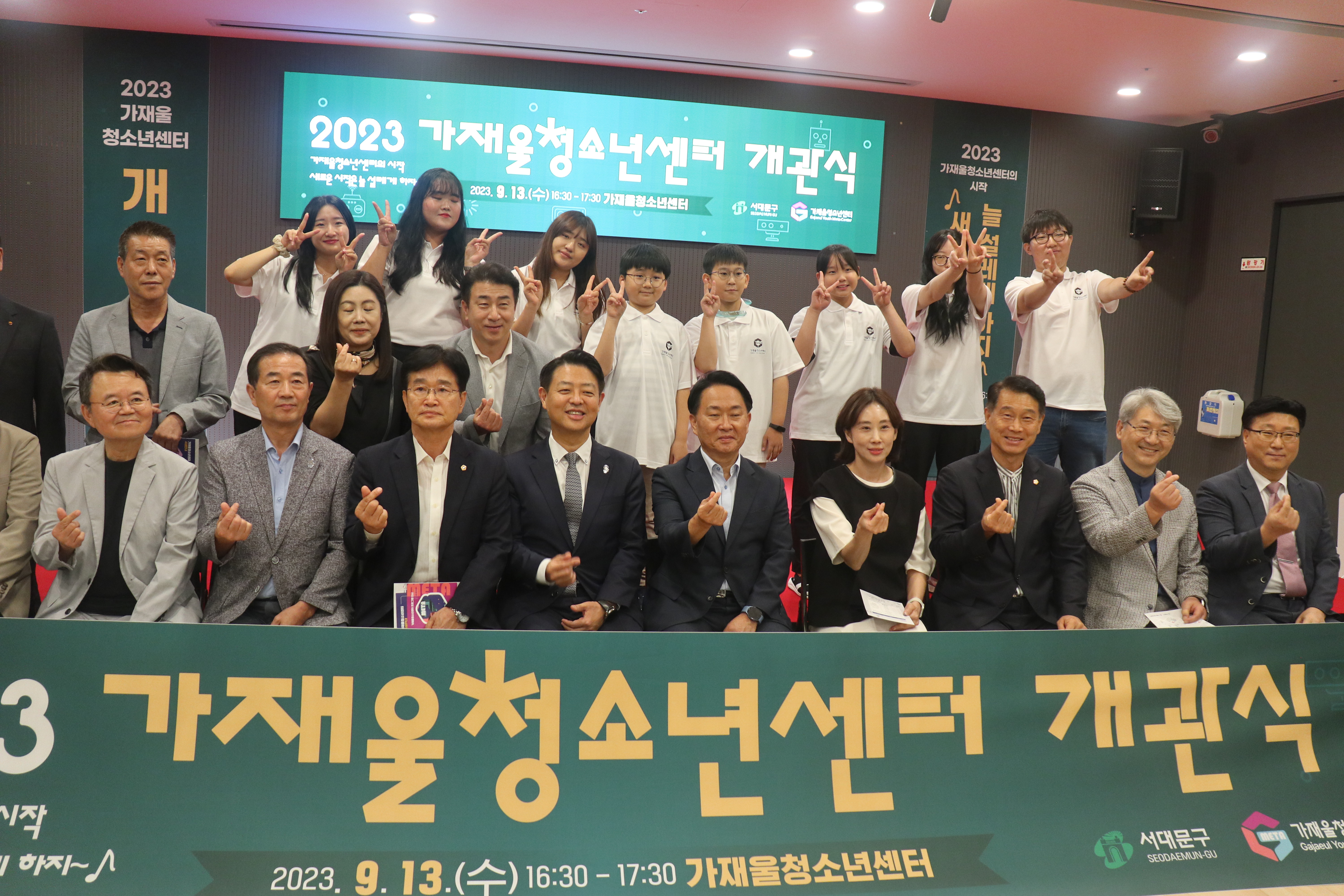 가재울청소년센터 개관식 5