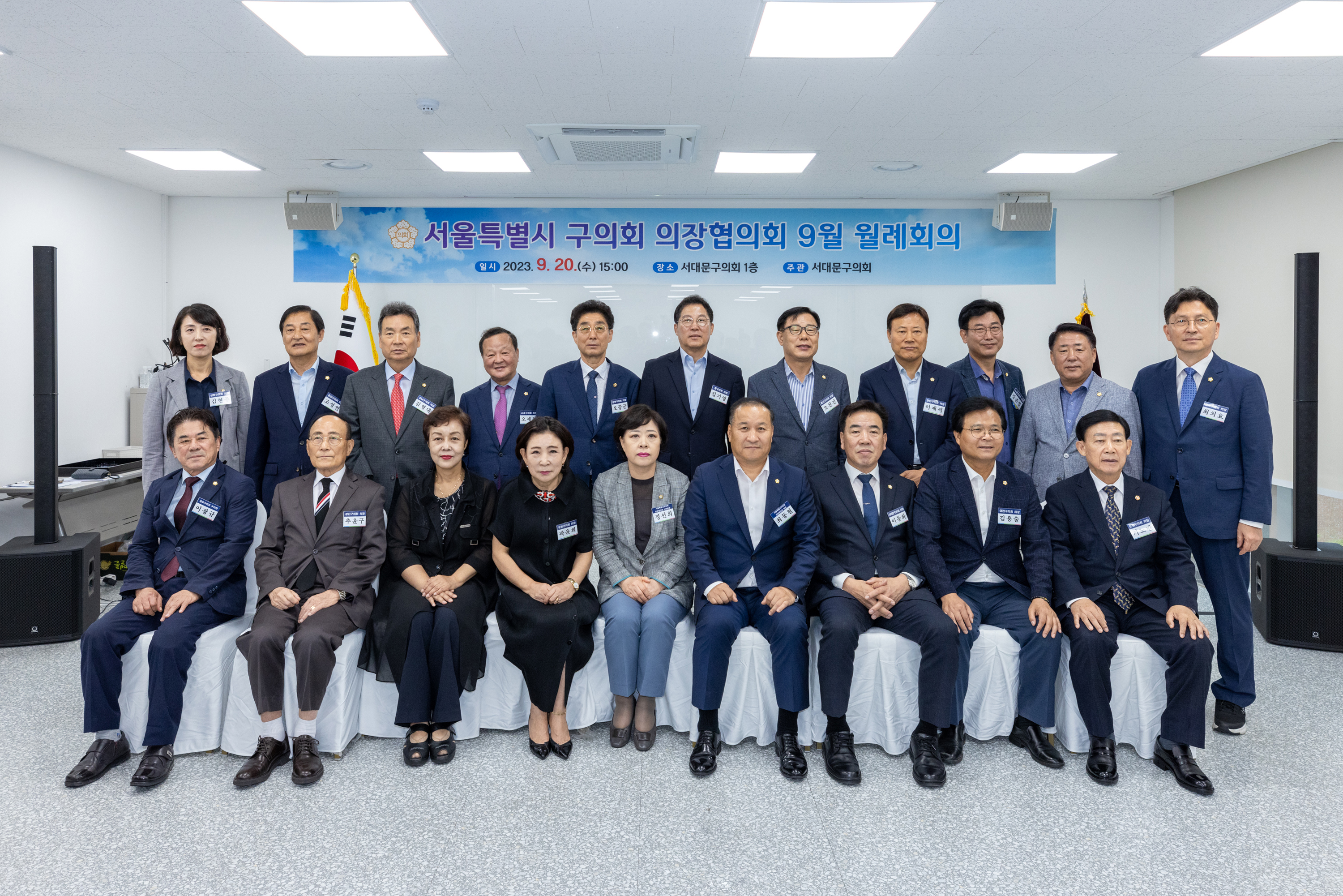 서울시 구의회 의장협의회 월례회의 1