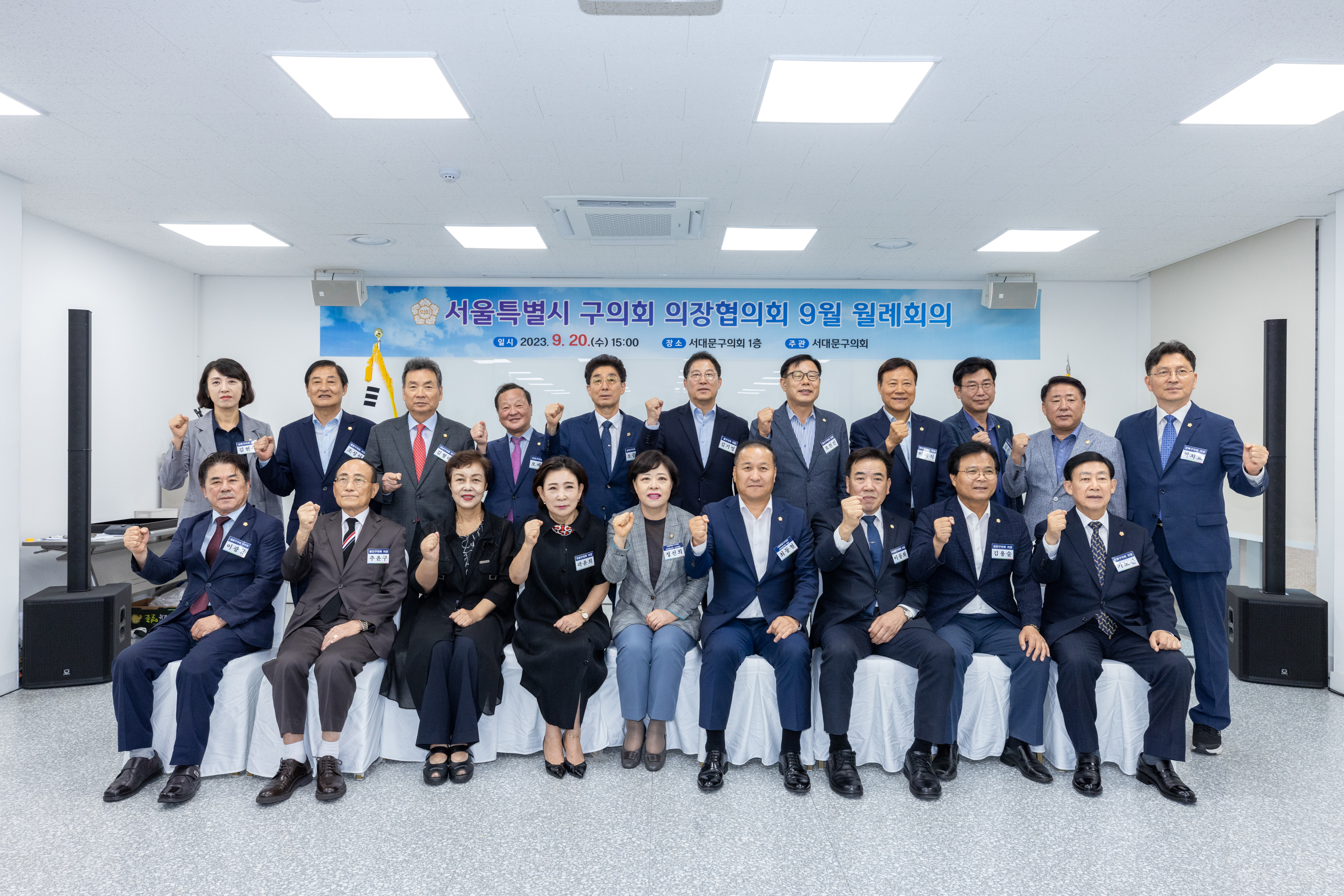 서울시 구의회 의장협의회 월례회의 2