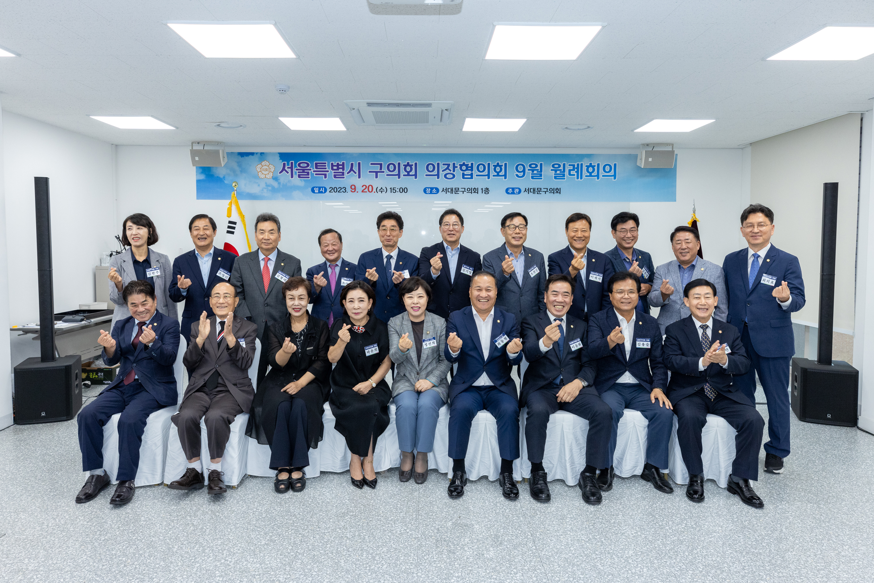 서울시 구의회 의장협의회 월례회의 3