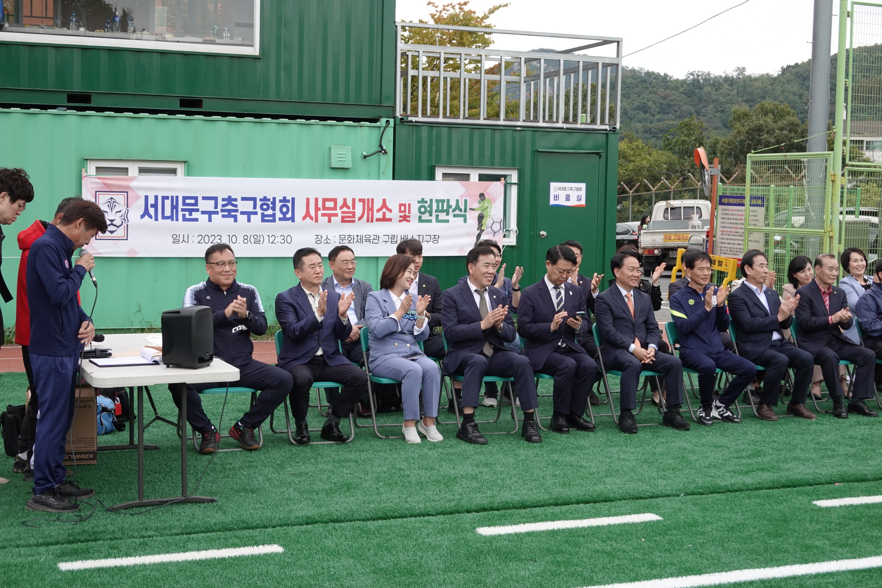 서대문구축구협회 개소식 5