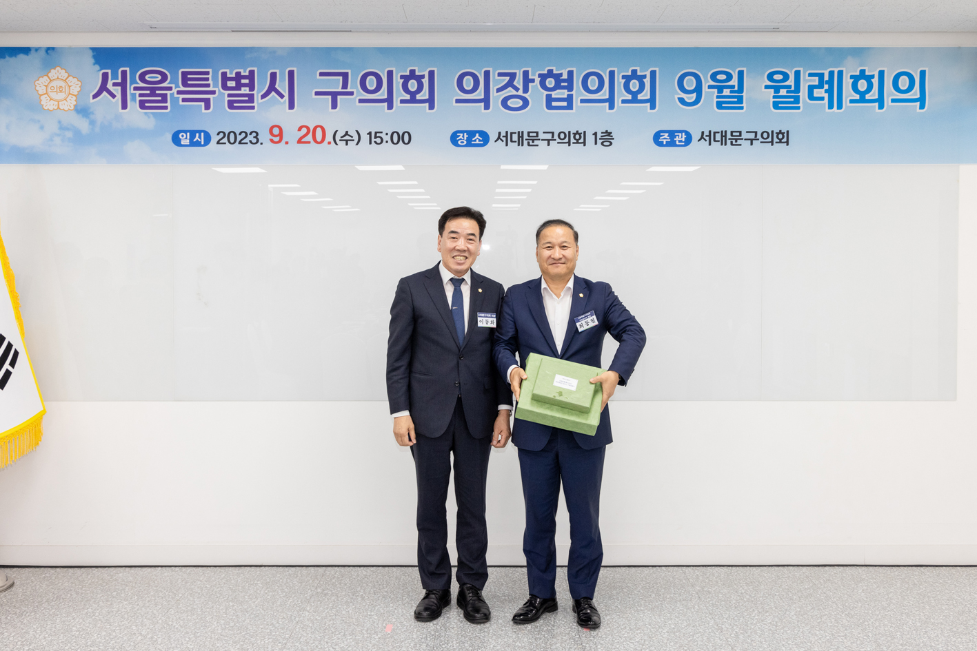 서울시 구의회 의장협의회 월례회의 5