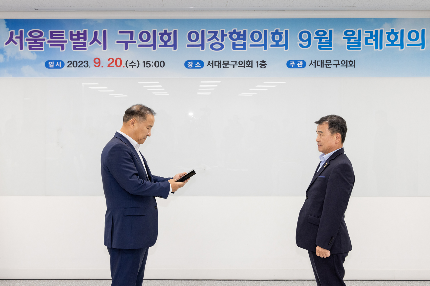 서울시 구의회 의장협의회 월례회의 6