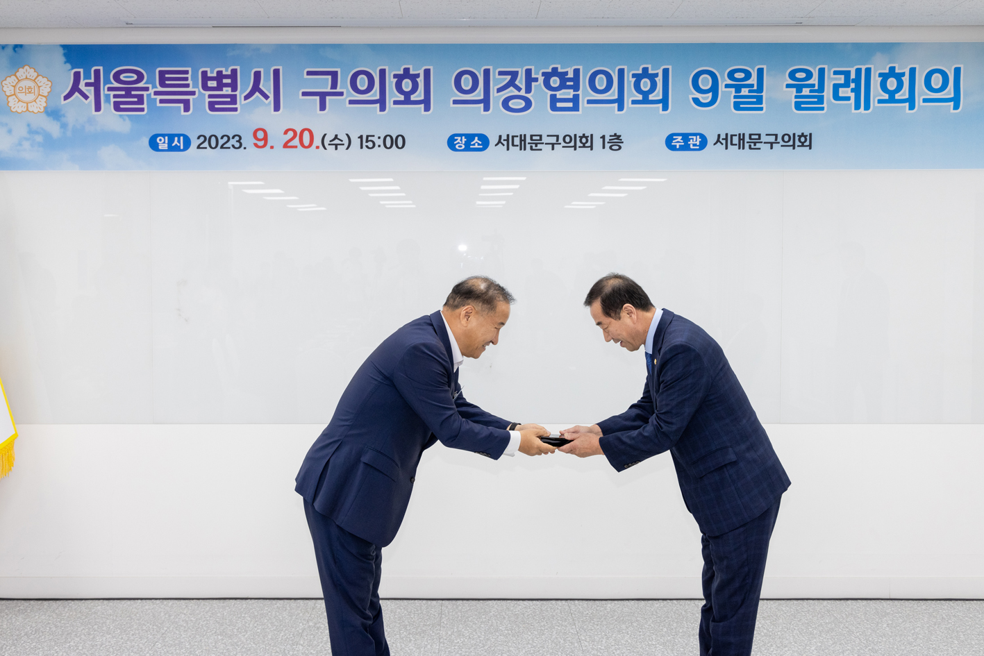 서울시 구의회 의장협의회 월례회의 8
