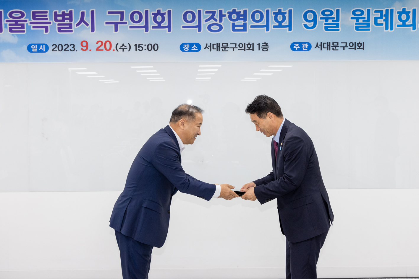 서울시 구의회 의장협의회 월례회의 10