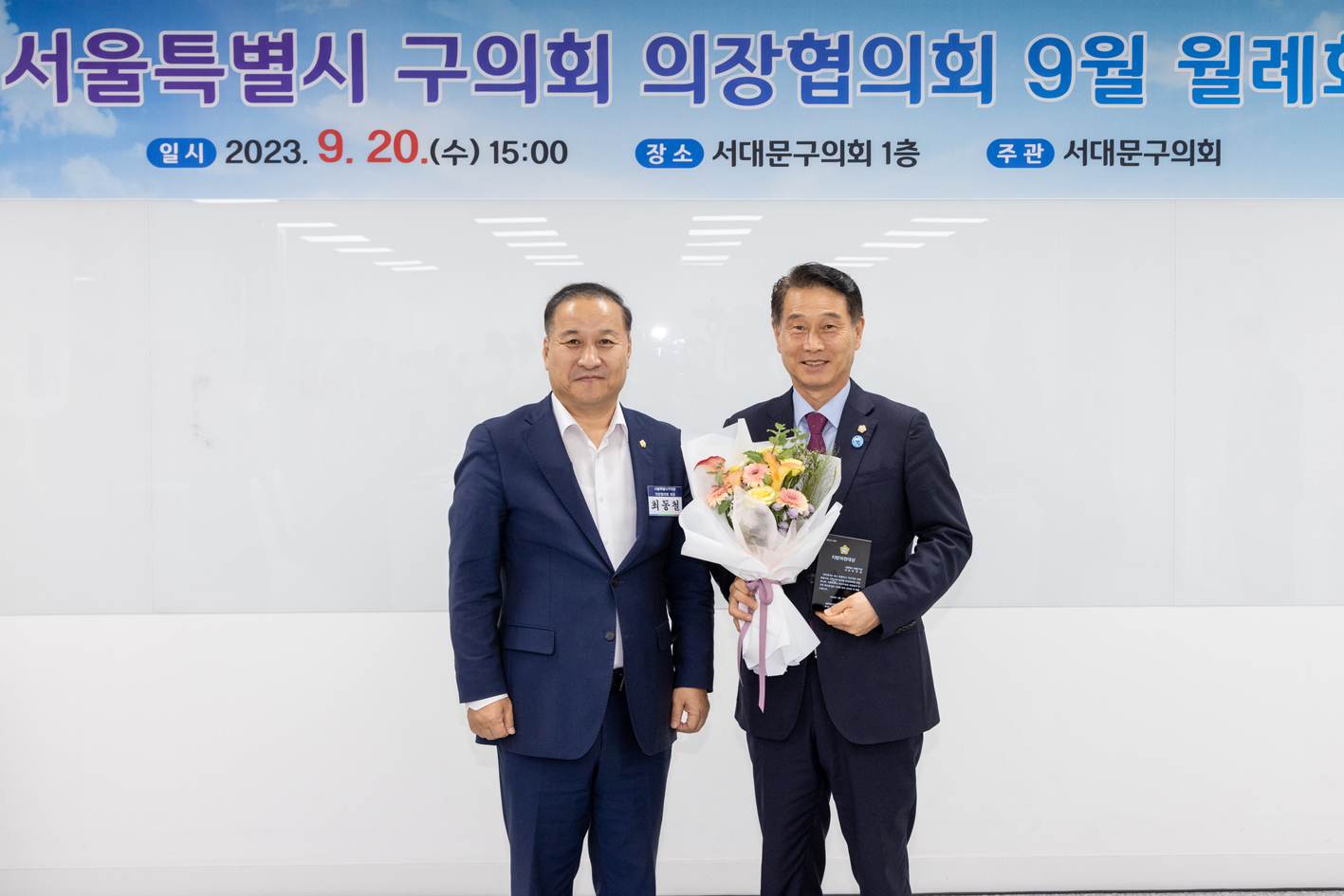 서울시 구의회 의장협의회 월례회의 11