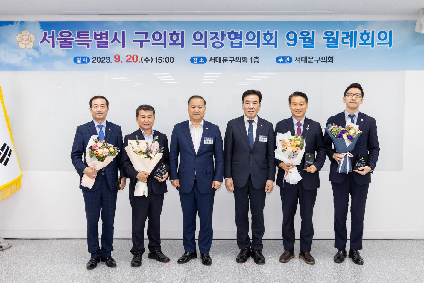 서울시 구의회 의장협의회 월례회의 16