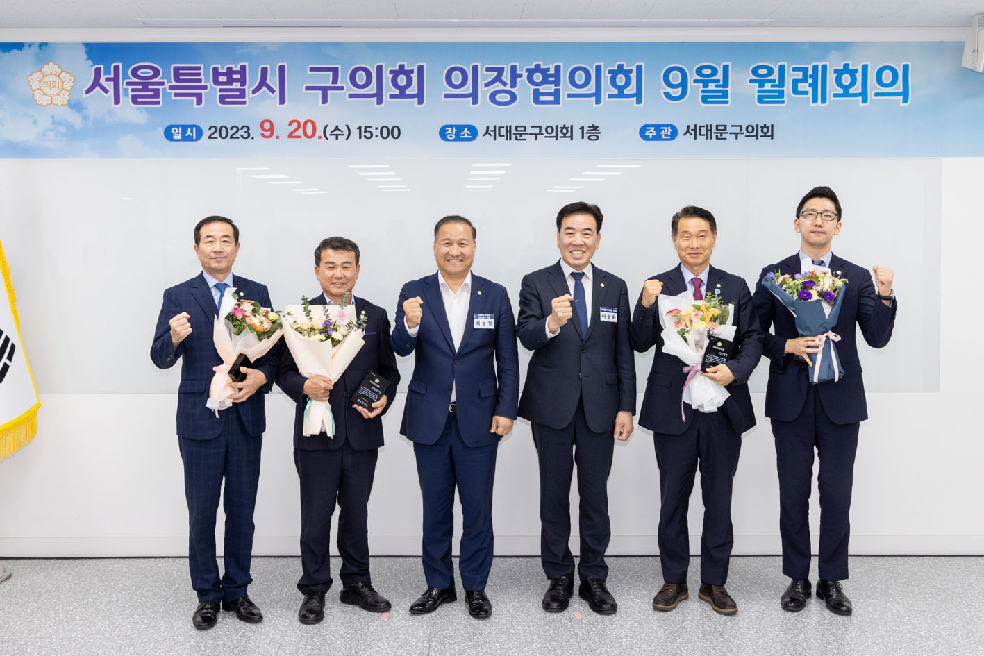 서울시 구의회 의장협의회 월례회의 17