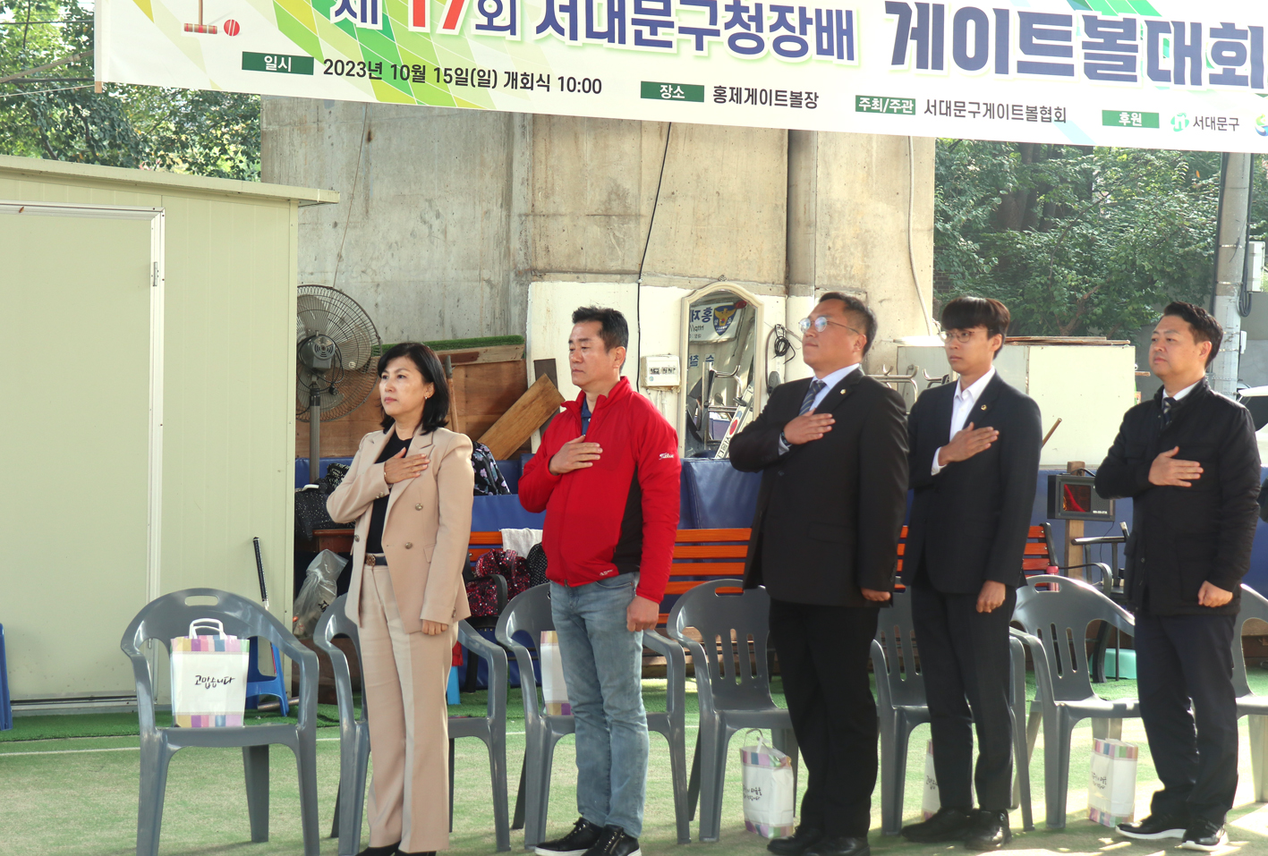 제17회 서대문구청장배 게이트볼대회 1