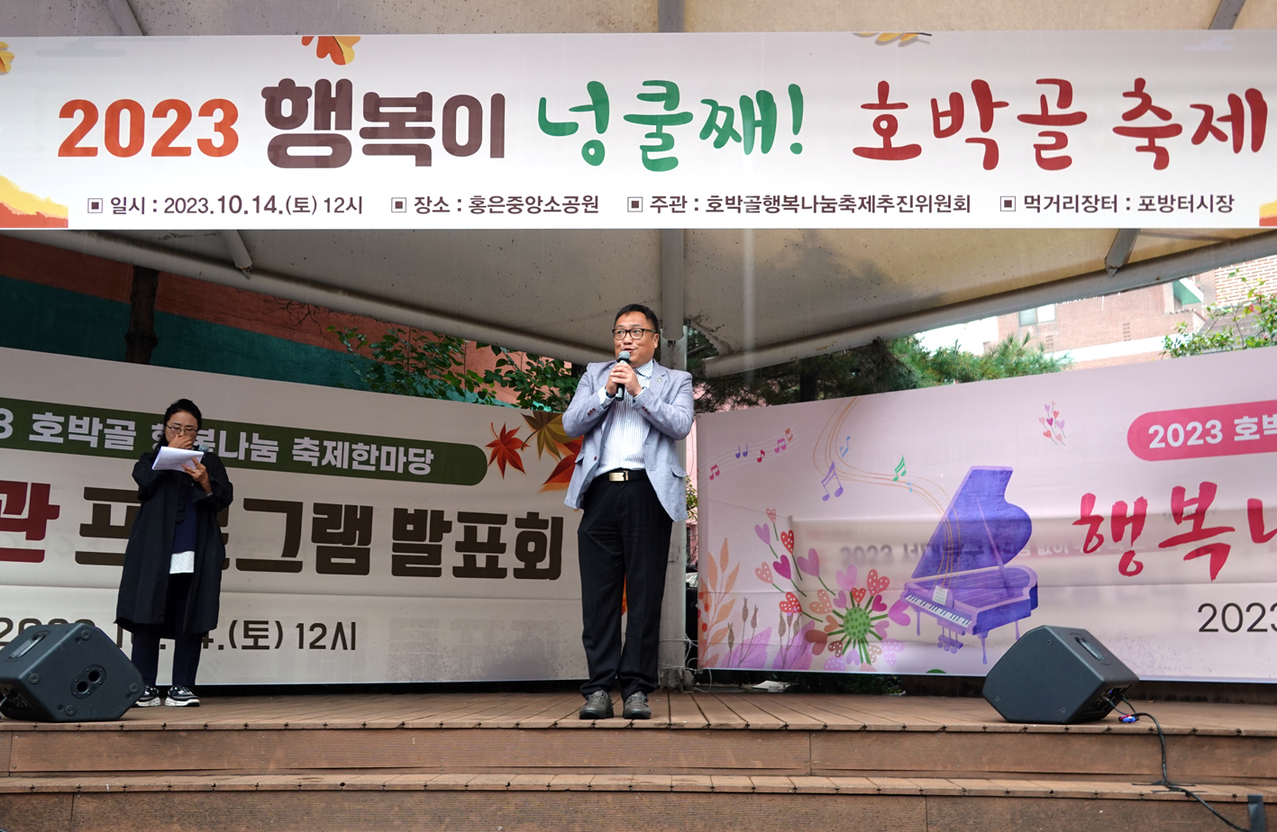 2023 행복이 넝쿨째! 호박골 축제! 4