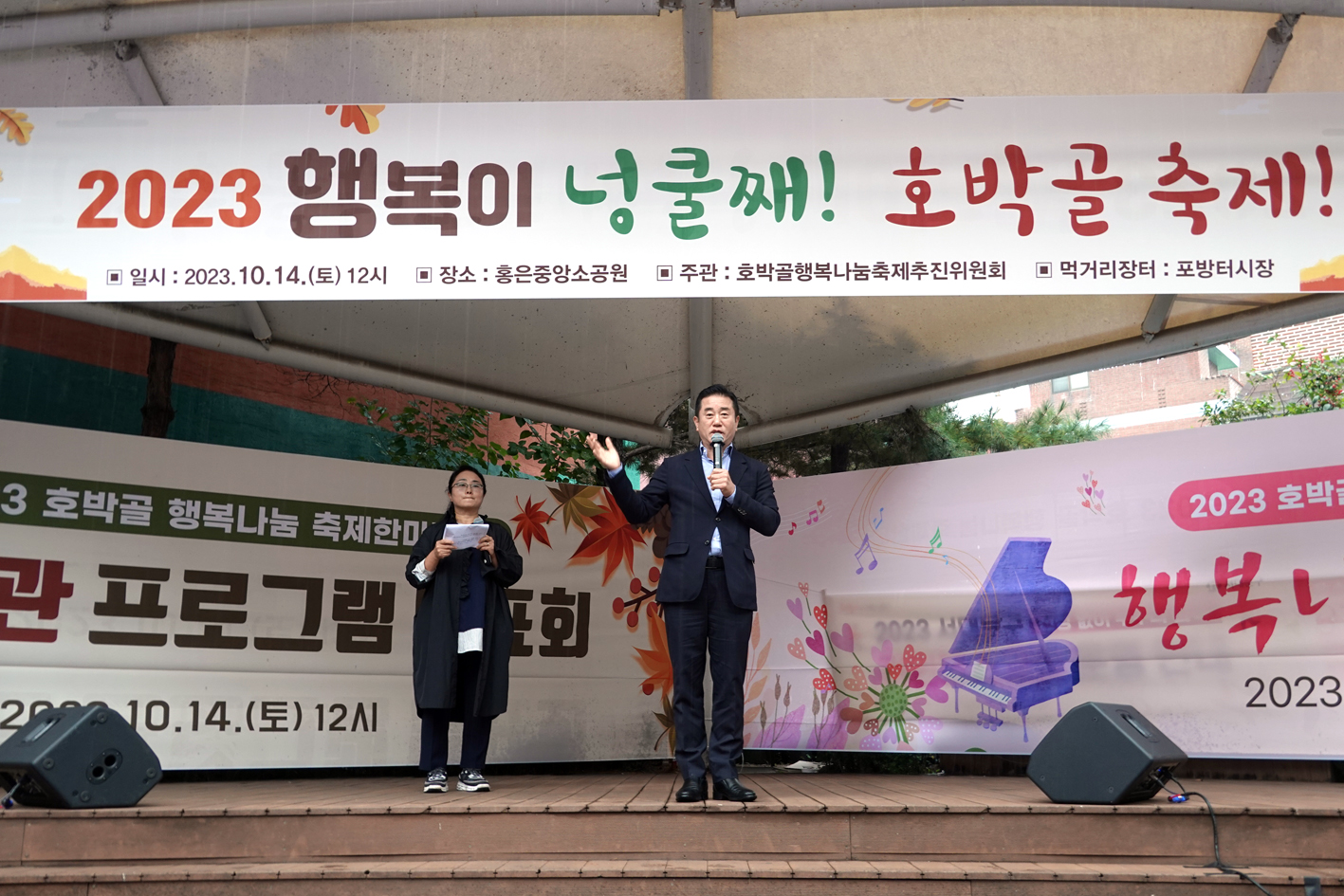 2023 행복이 넝쿨째! 호박골 축제! 5
