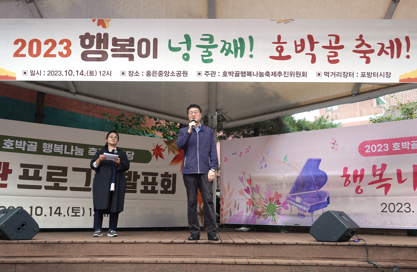 2023 행복이 넝쿨째! 호박골 축제! 6